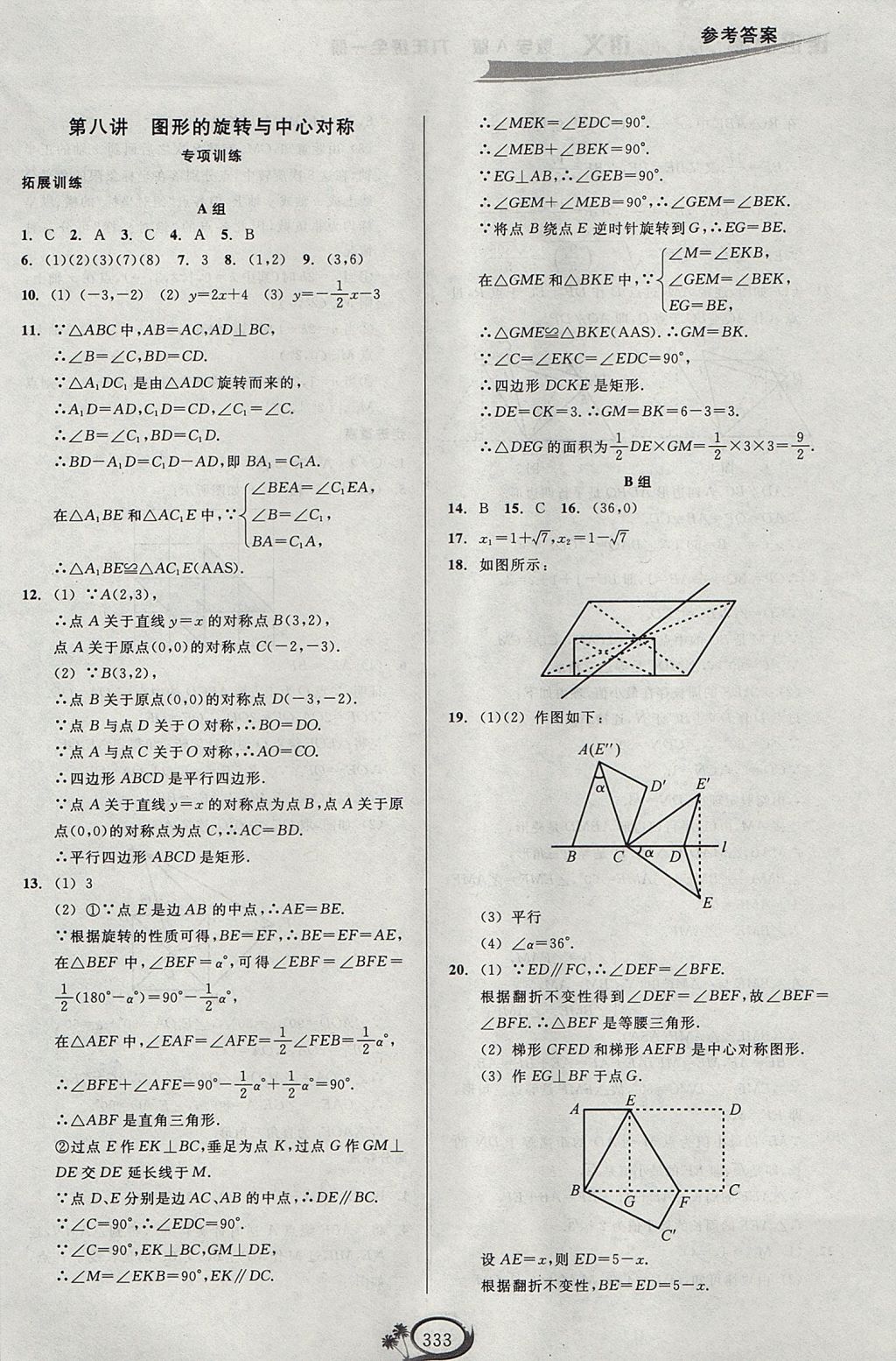 2017年走進(jìn)重高培優(yōu)講義九年級(jí)數(shù)學(xué)全一冊(cè)人教版A版 參考答案第13頁