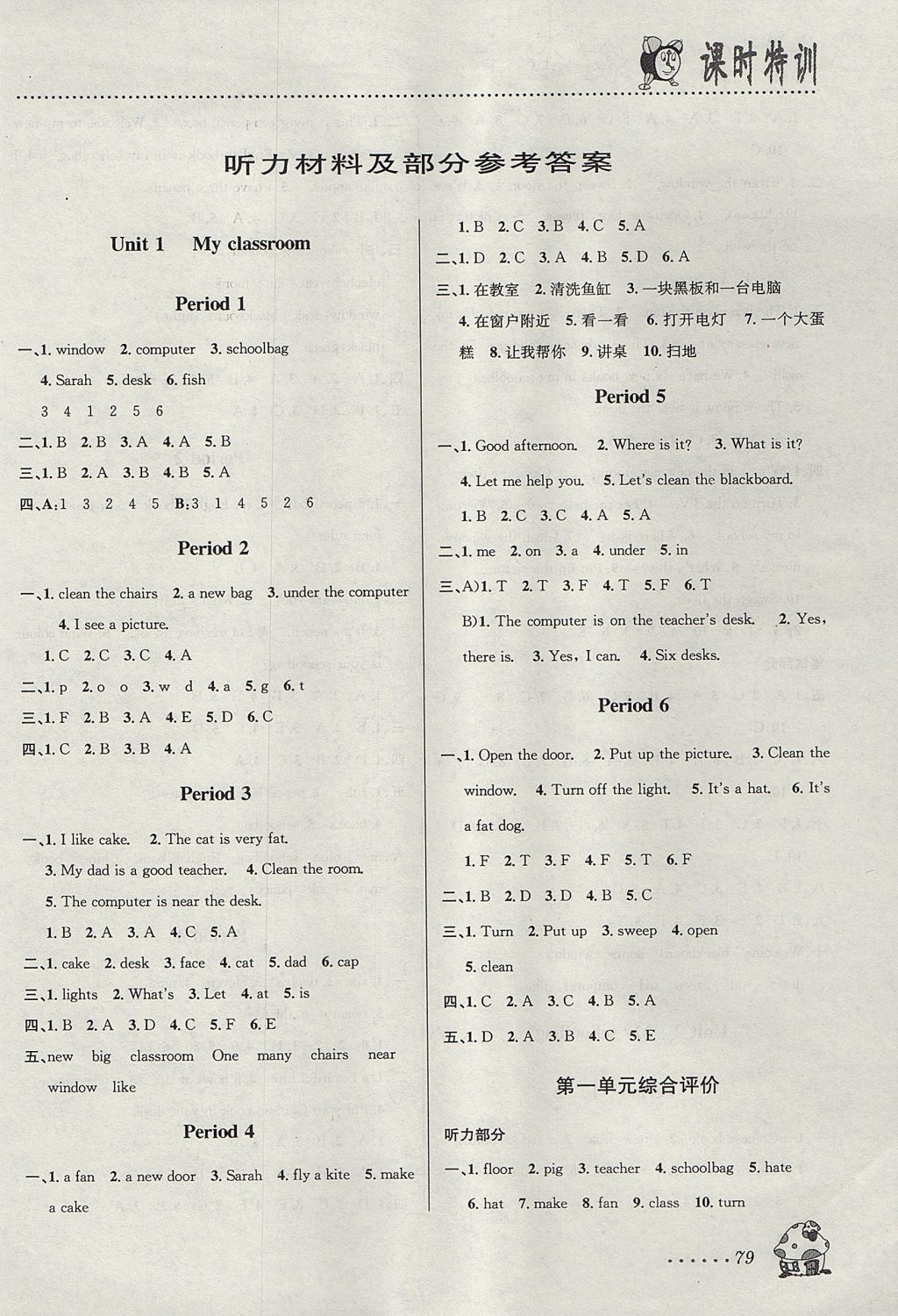 2017年明天教育課時特訓四年級英語上冊人教PEP版 參考答案第1頁