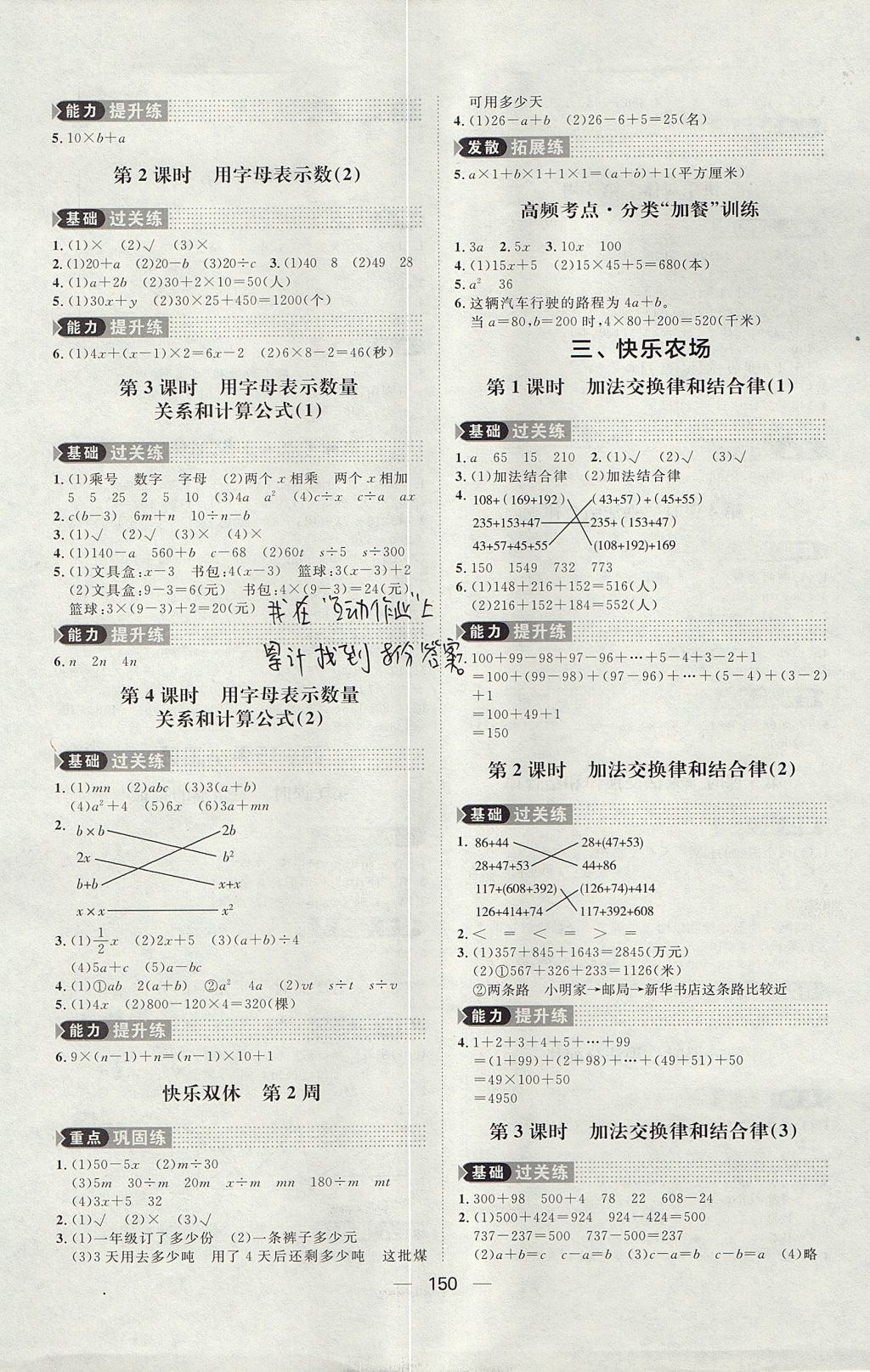 2017年練出好成績四年級(jí)數(shù)學(xué)上冊(cè)青島版五四制 參考答案第2頁