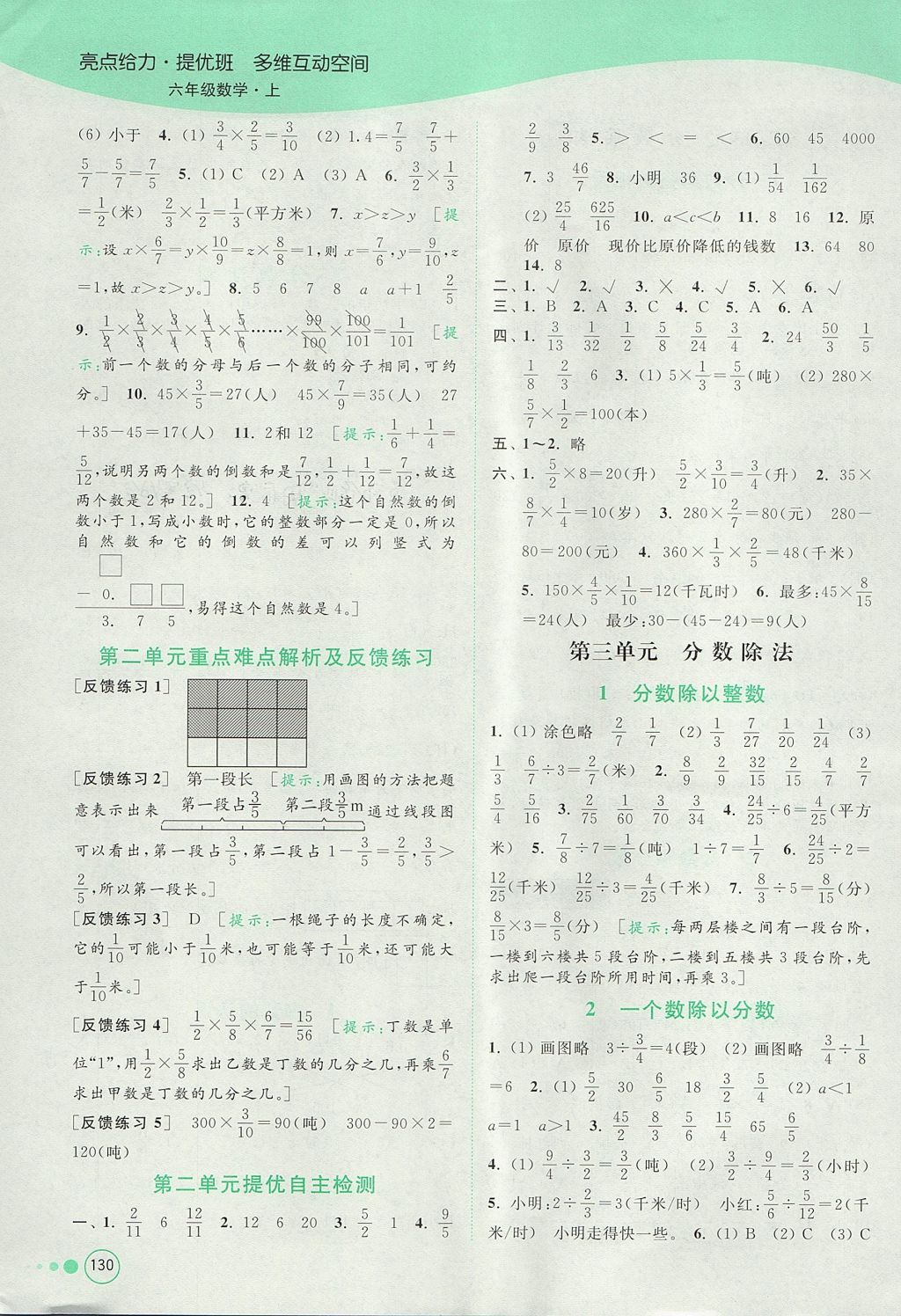 2017年亮點給力提優(yōu)班多維互動空間六年級數(shù)學(xué)上冊江蘇版 參考答案第4頁