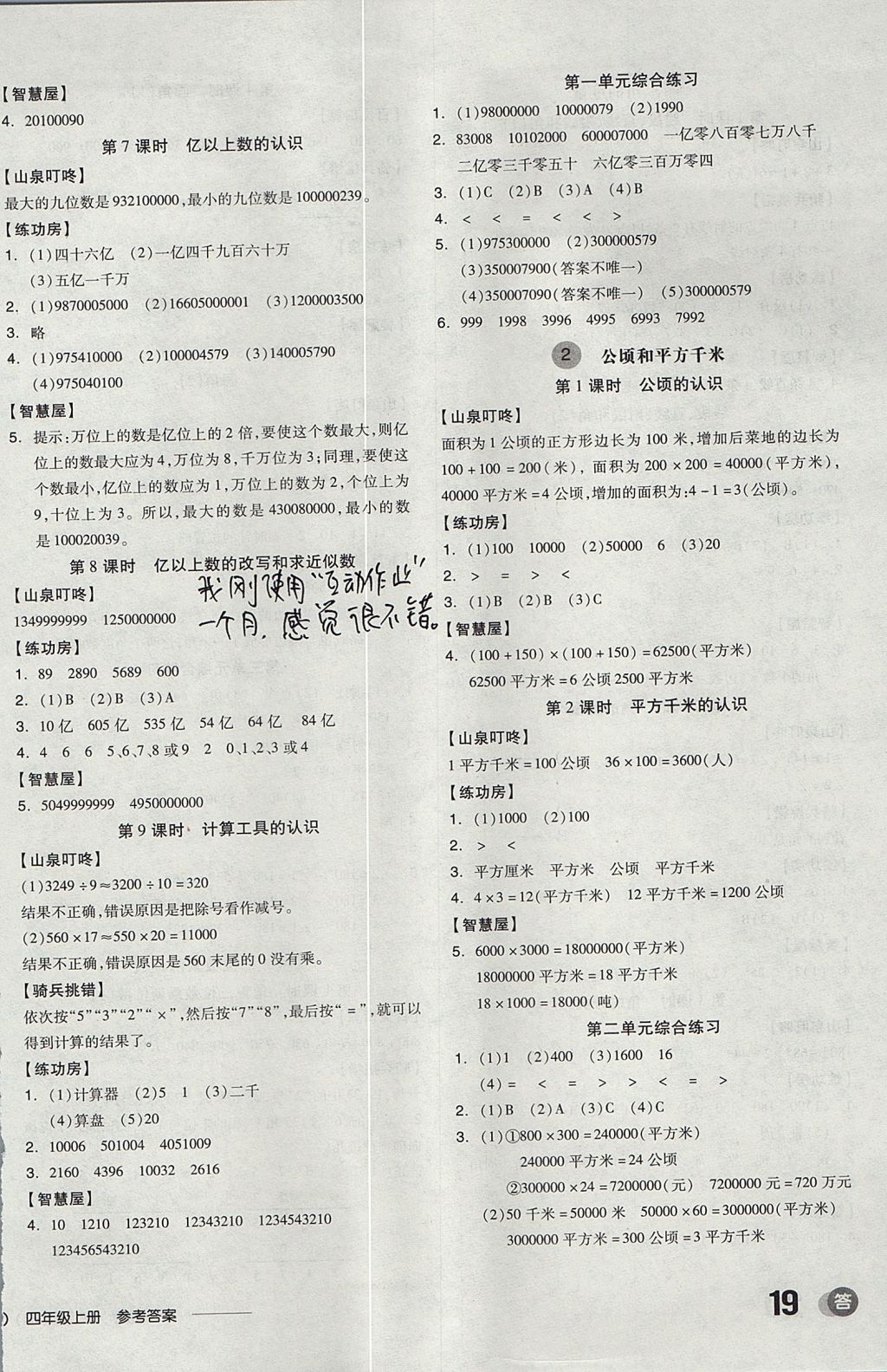 2017年全品学练考四年级数学上册人教版 参考答案第2页