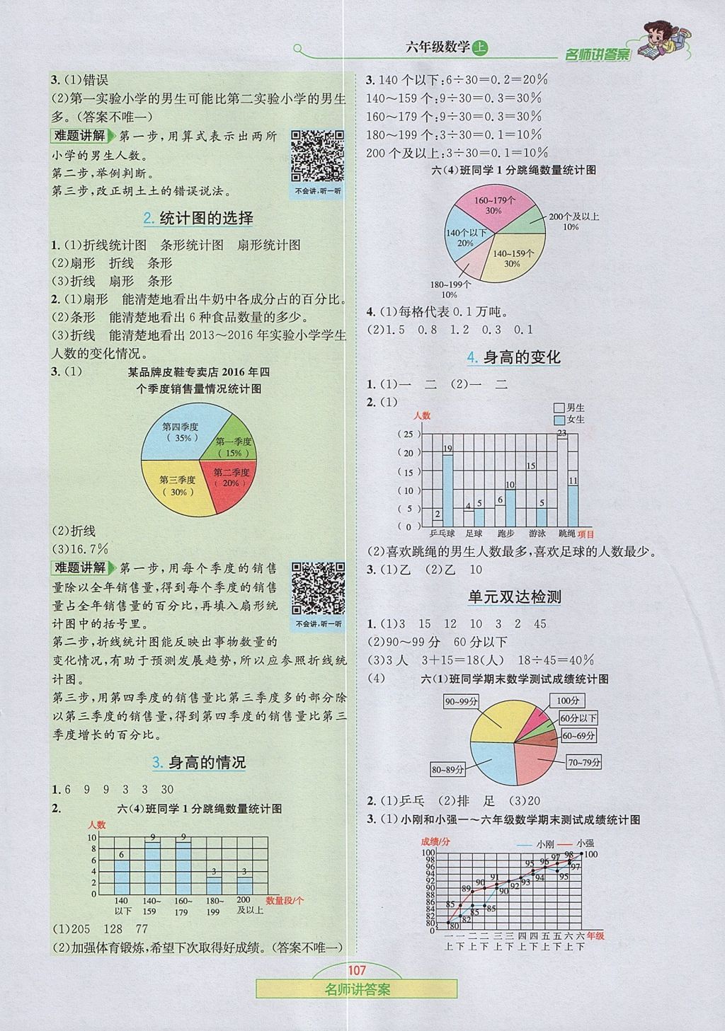 2017年走向优等生六年级数学上册北师大版 参考答案第8页