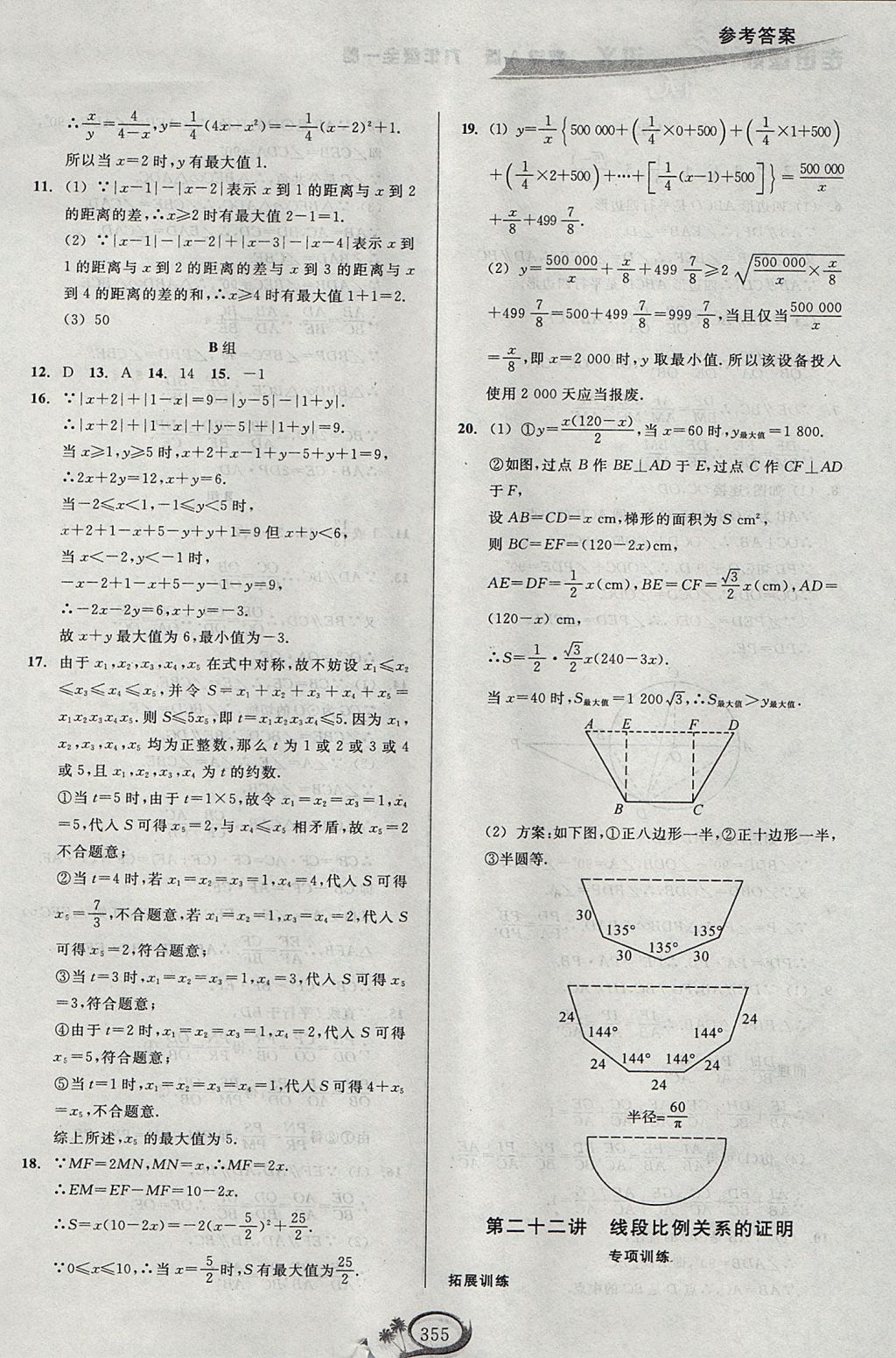 2017年走進重高培優(yōu)講義九年級數(shù)學(xué)全一冊人教版A版 參考答案第35頁