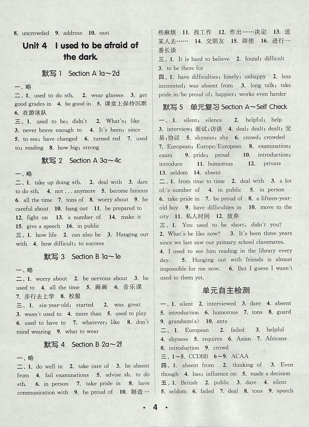 2017年通城學典初中英語默寫能手九年級全一冊人教版 參考答案第4頁