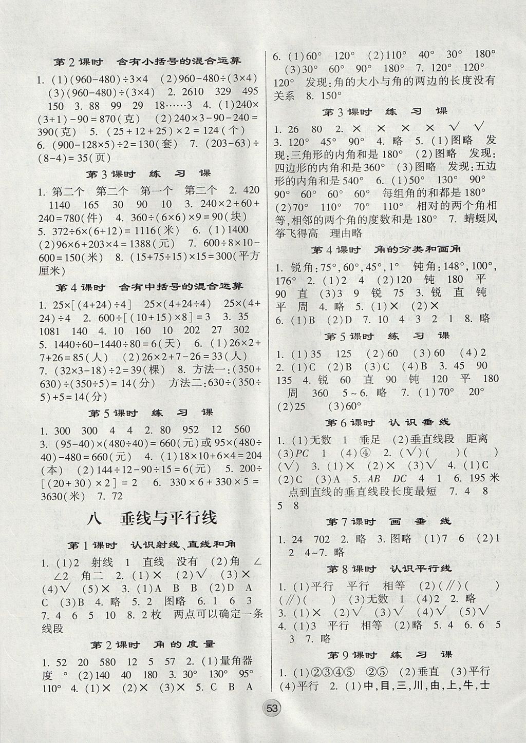 2017年經(jīng)綸學(xué)典棒棒堂四年級數(shù)學(xué)上冊江蘇版 參考答案第5頁