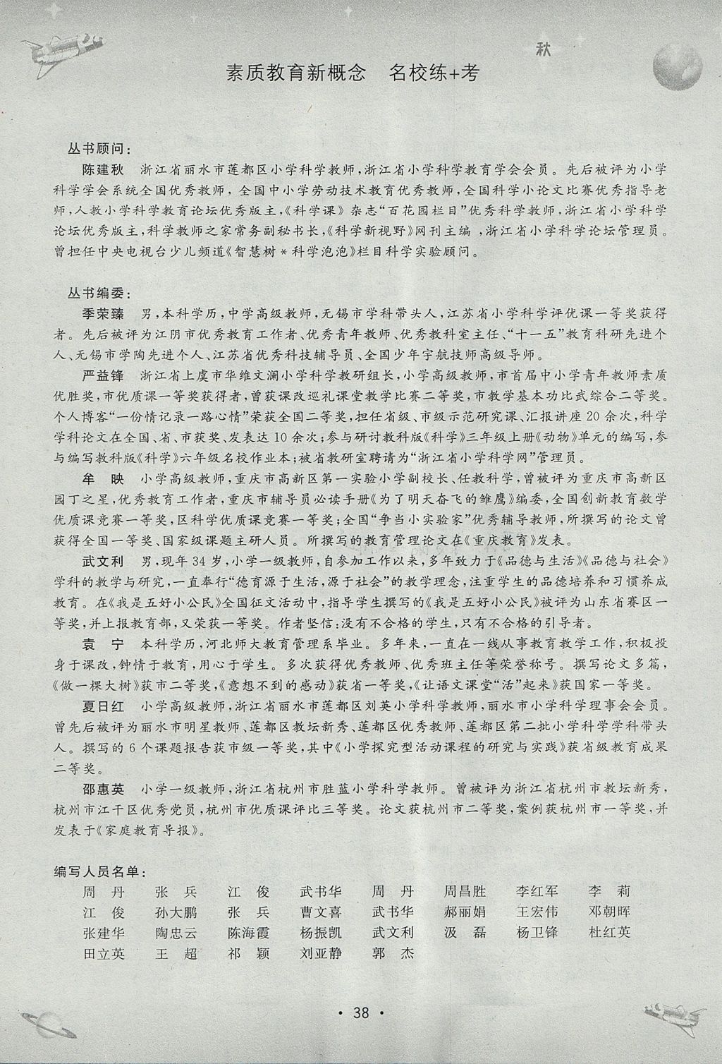 2017年名校練加考六年級(jí)品德與社會(huì)上冊(cè)人教版 參考答案第7頁