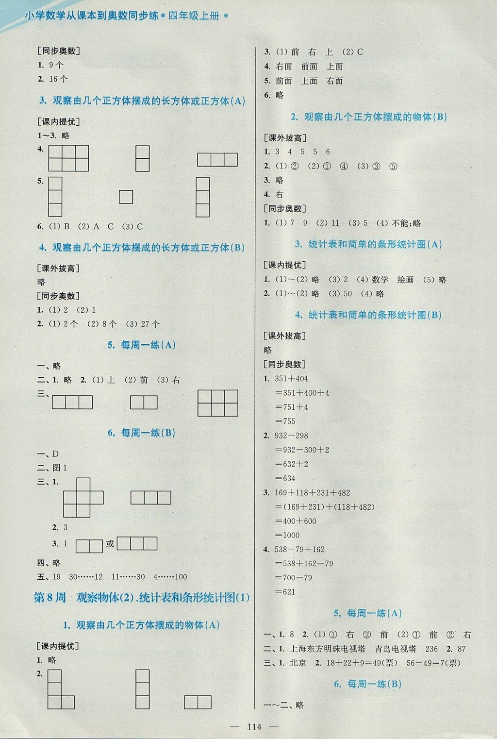 2017年小學(xué)數(shù)學(xué)從課本到奧數(shù)同步練四年級上冊江蘇版雙色版 參考答案第6頁