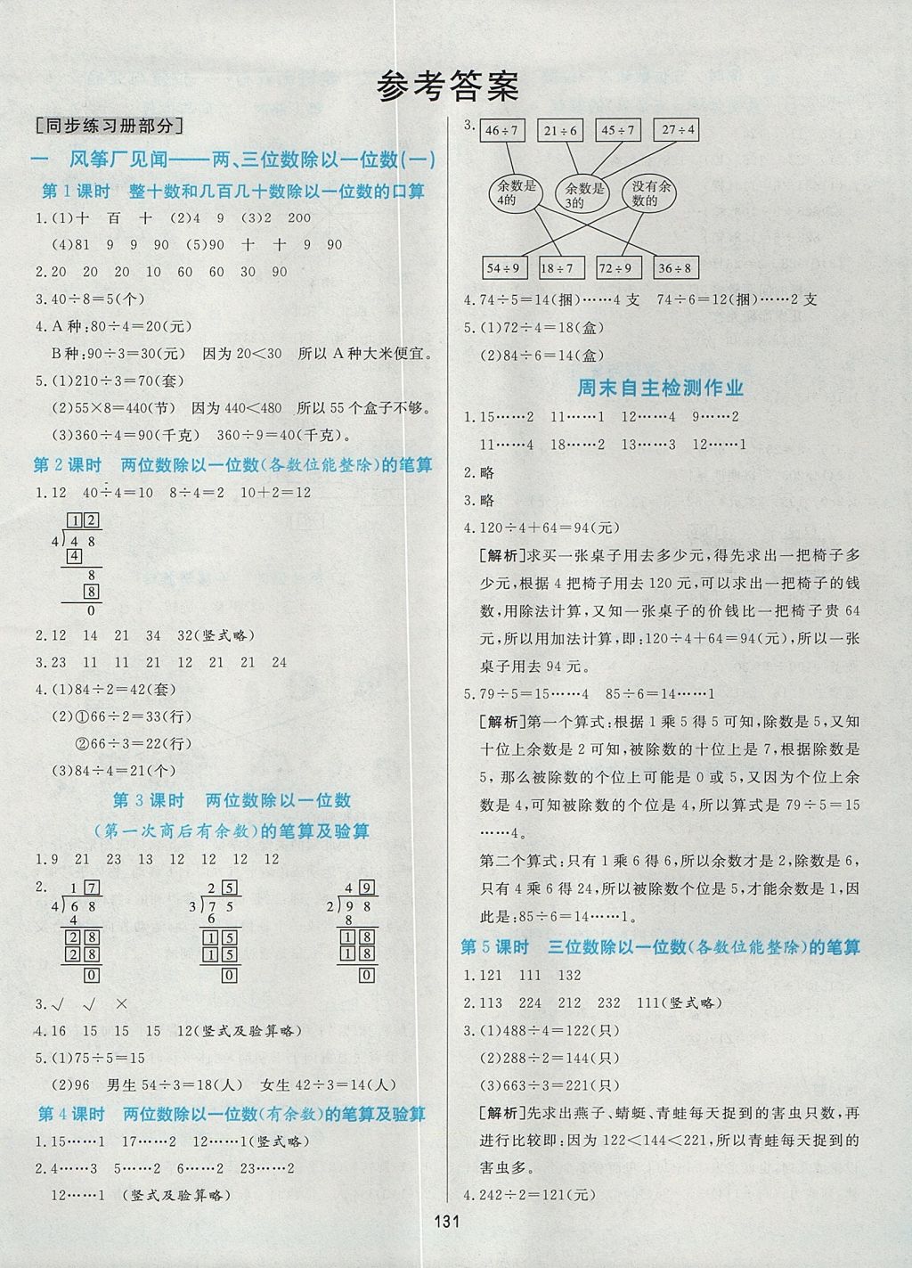 2017年黃岡名師天天練三年級數(shù)學上冊青島版五四制 參考答案第1頁