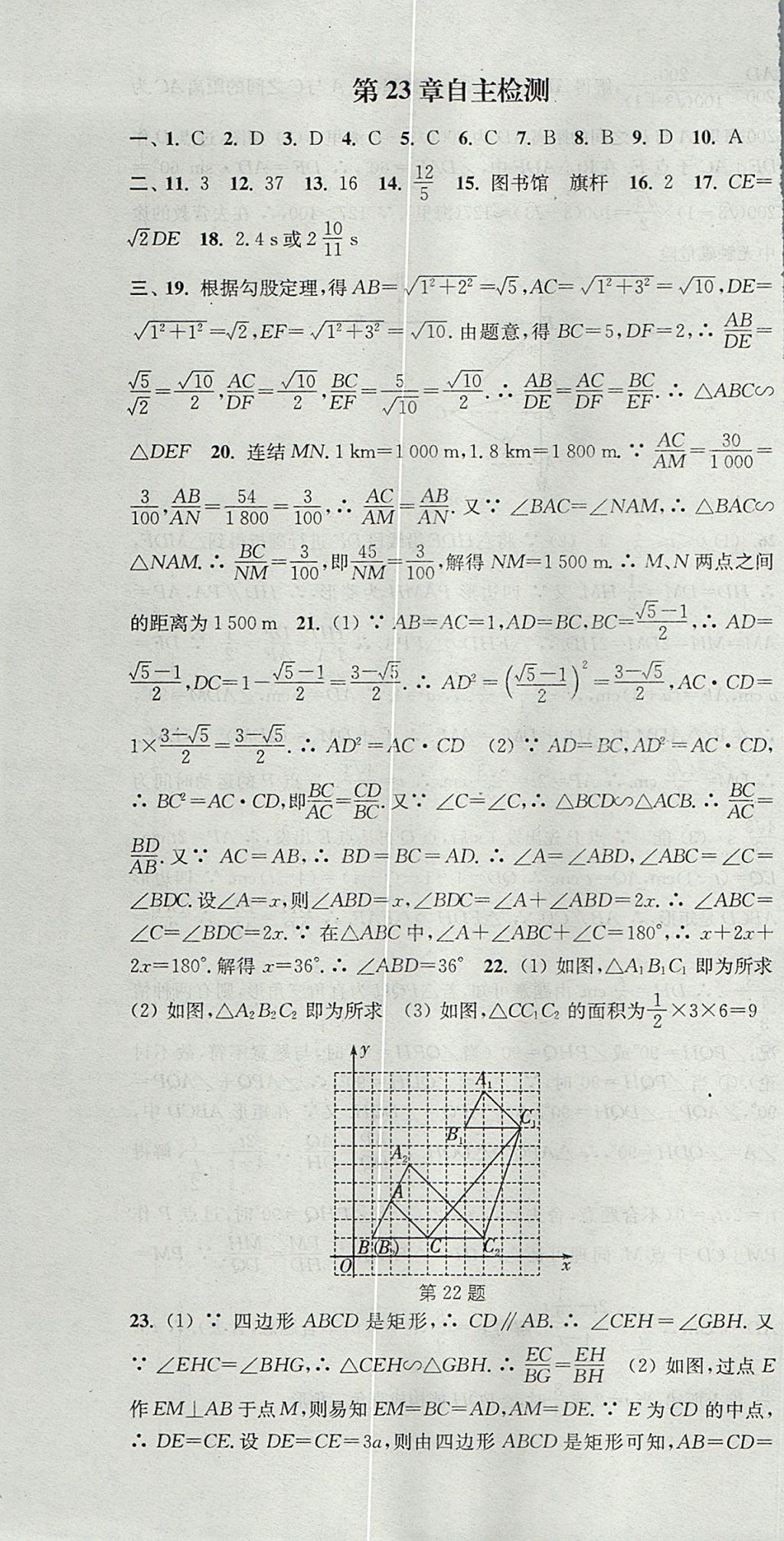 2017年通城學典課時作業(yè)本九年級數(shù)學上冊華師大版 參考答案第37頁