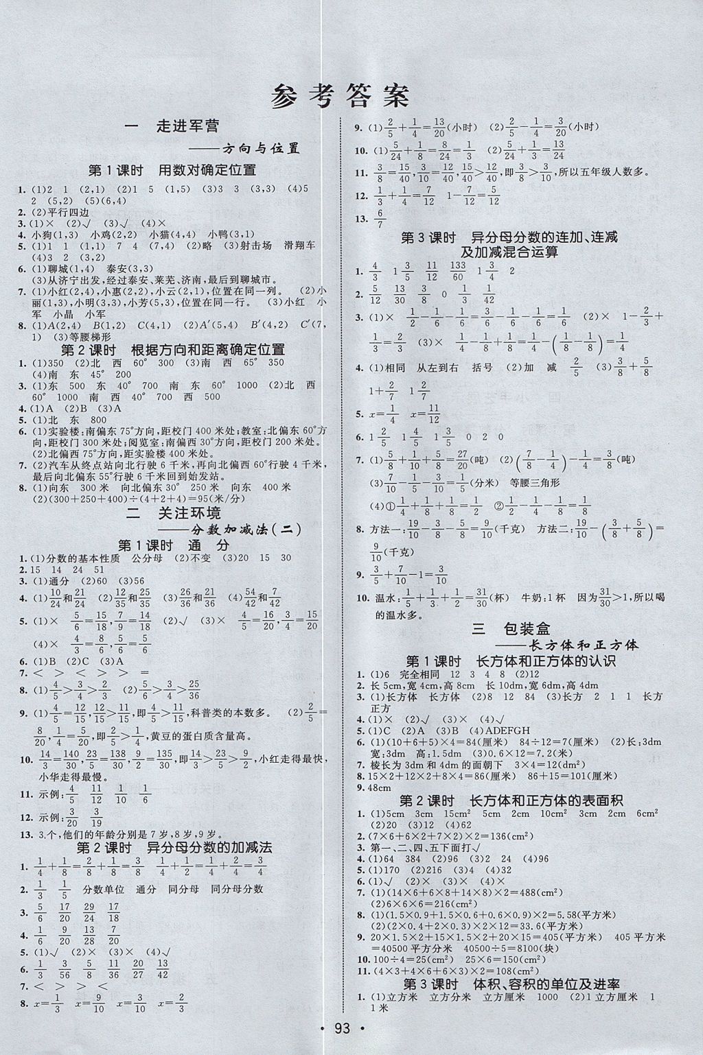 2017年同行課課100分過關(guān)作業(yè)五年級數(shù)學(xué)上冊青島版五四制 參考答案第1頁