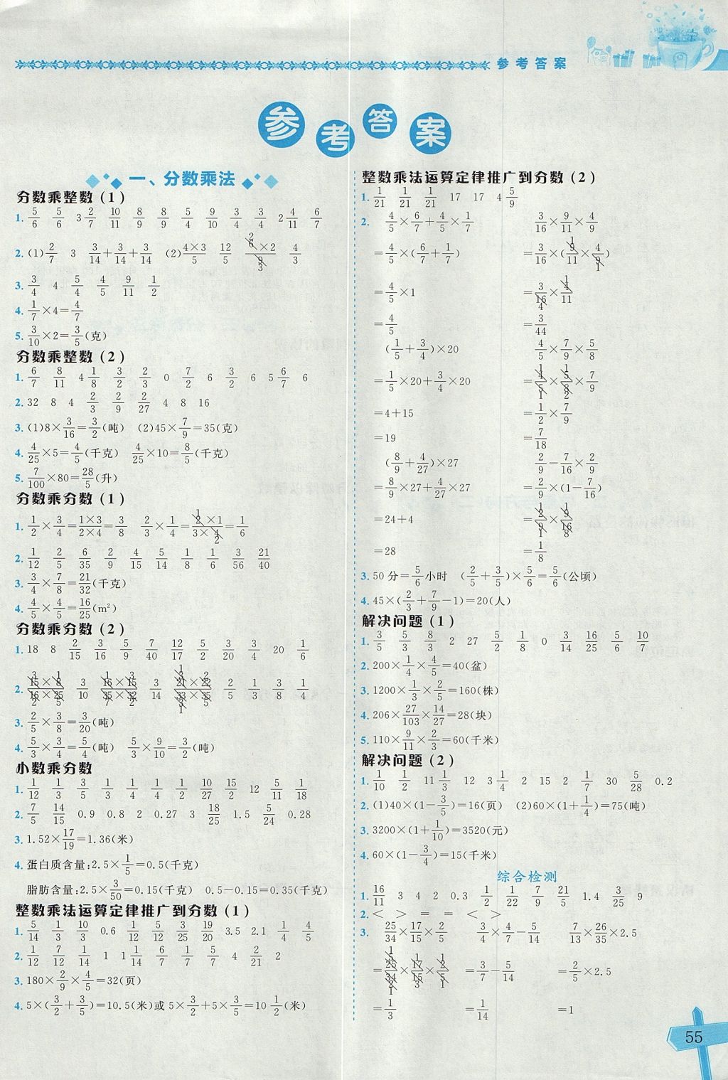 2017年黃岡小狀元數(shù)學(xué)基本功六年級(jí)上冊(cè)人教版 參考答案第1頁