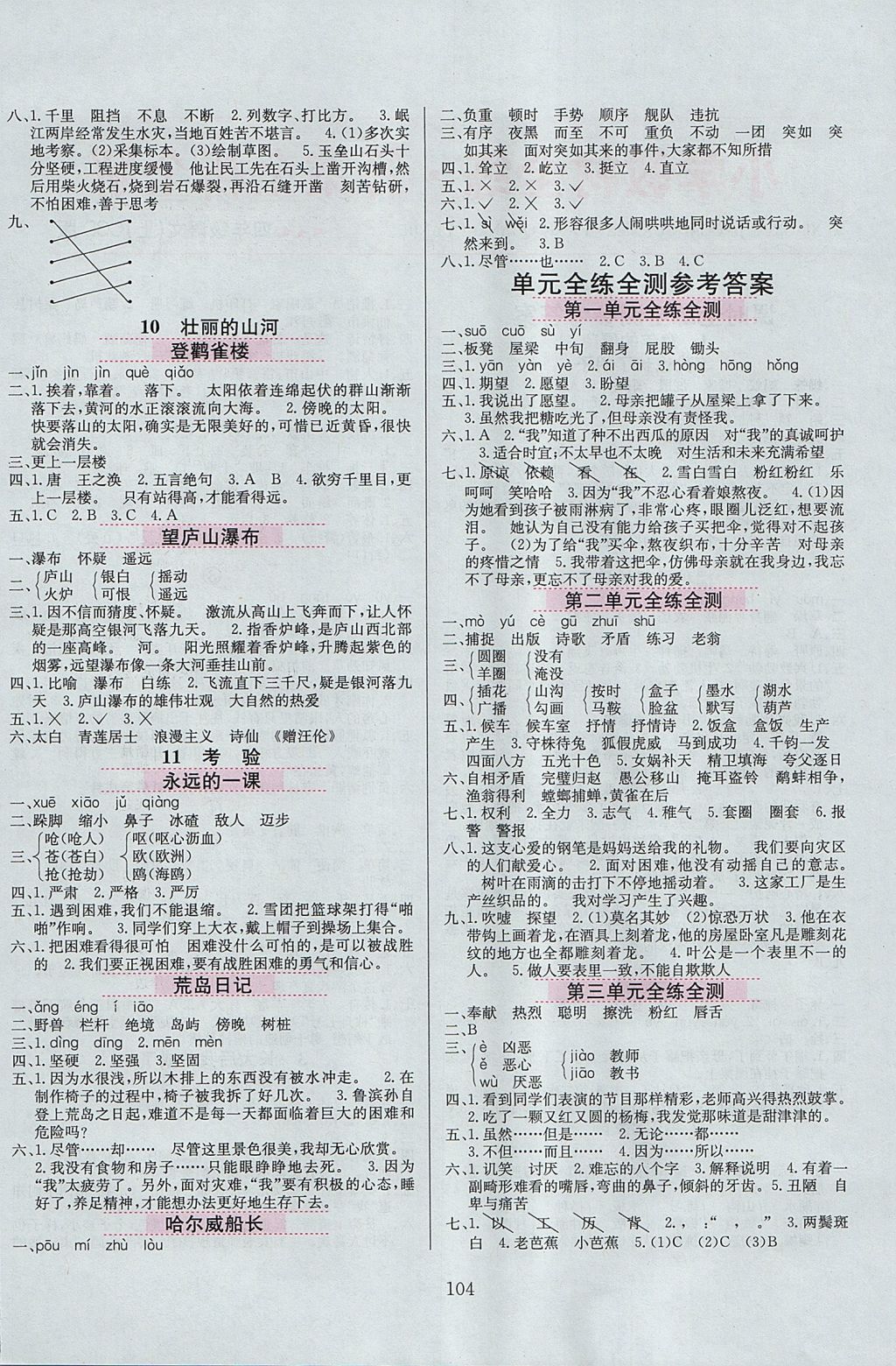 2017年小学教材全练四年级语文上册长春版 参考答案第4页