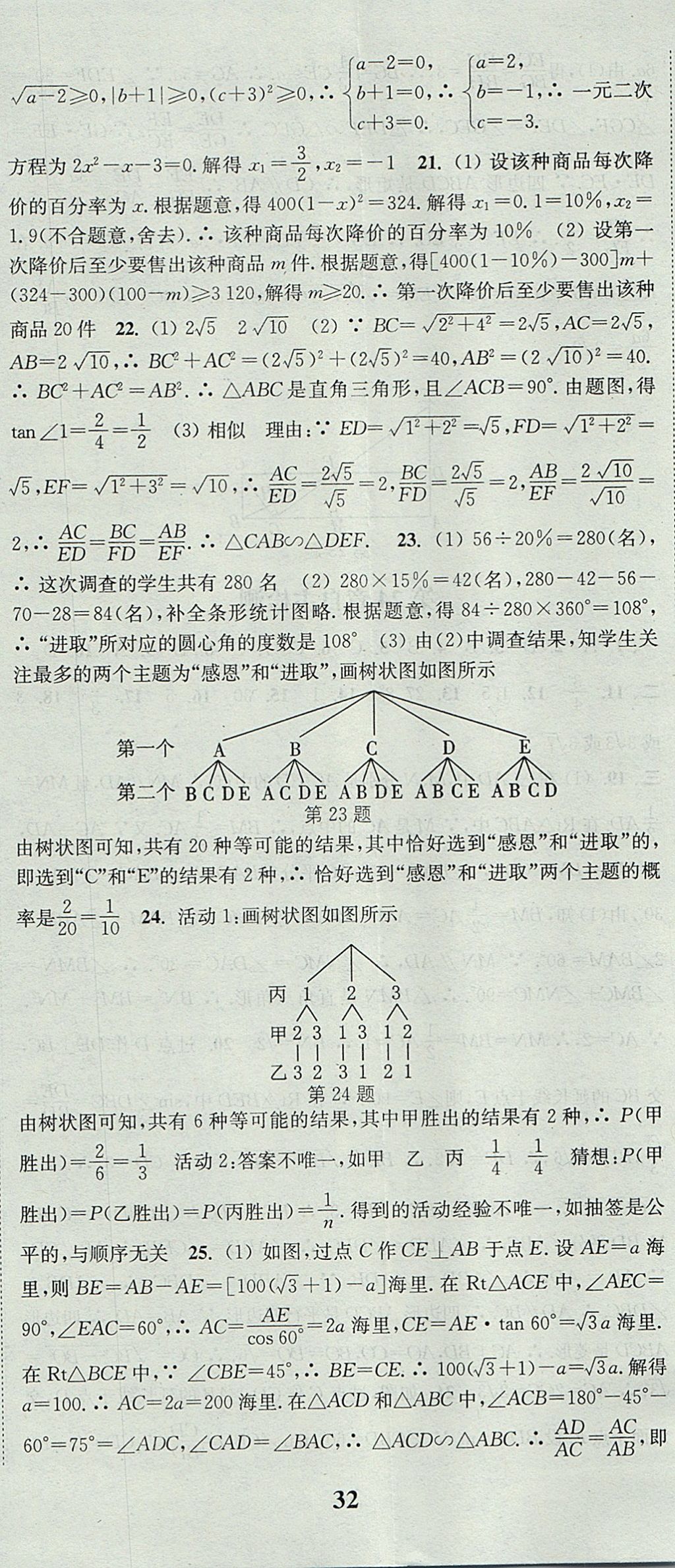 2017年通城學(xué)典課時作業(yè)本九年級數(shù)學(xué)上冊華師大版 參考答案第41頁