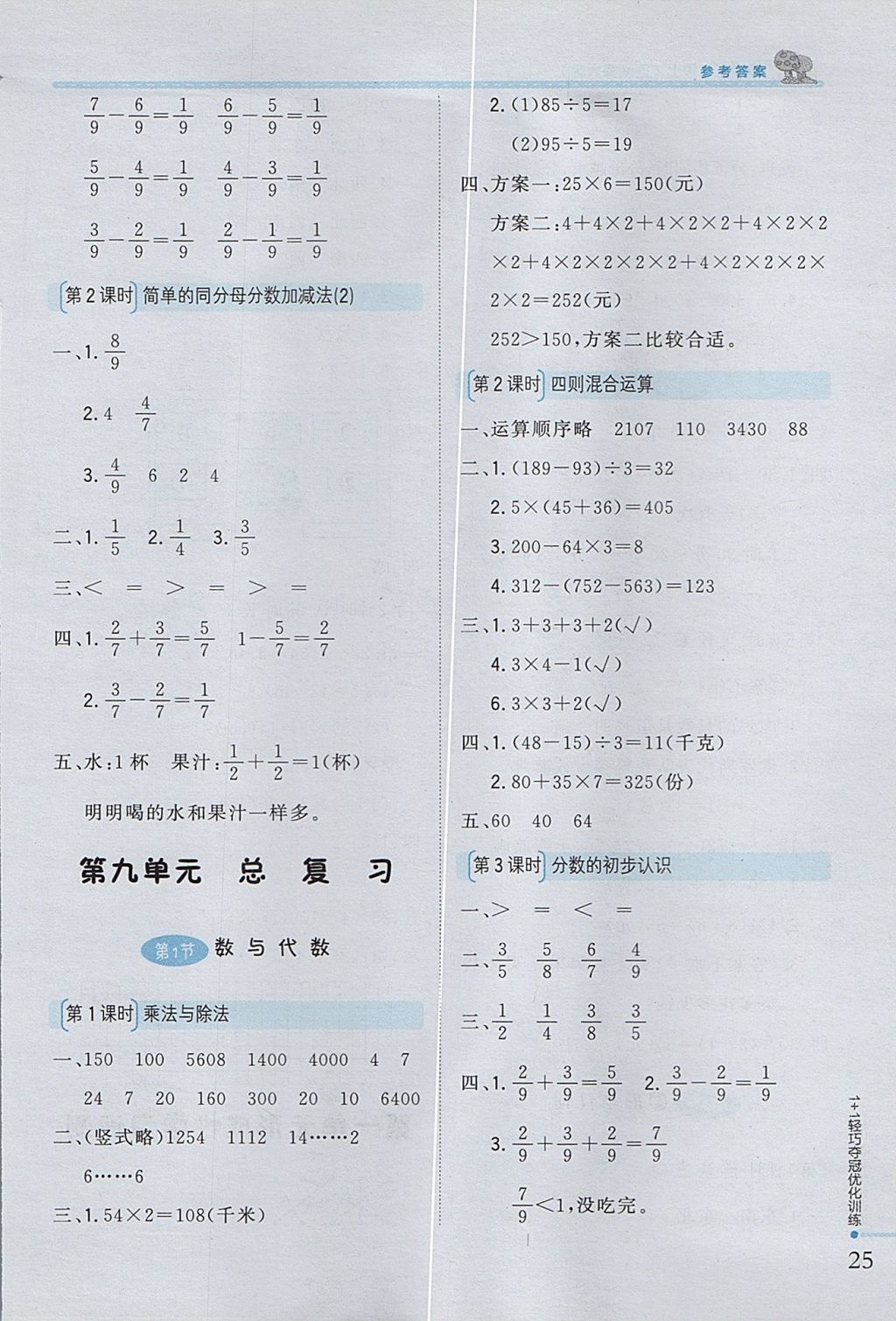 2017年1加1轻巧夺冠优化训练三年级数学上册西师大版银版 参考答案第12页