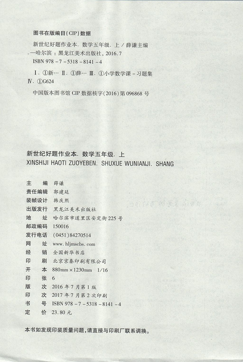 2017年新世纪好题作业本五年级数学上册苏教版 参考答案第3页