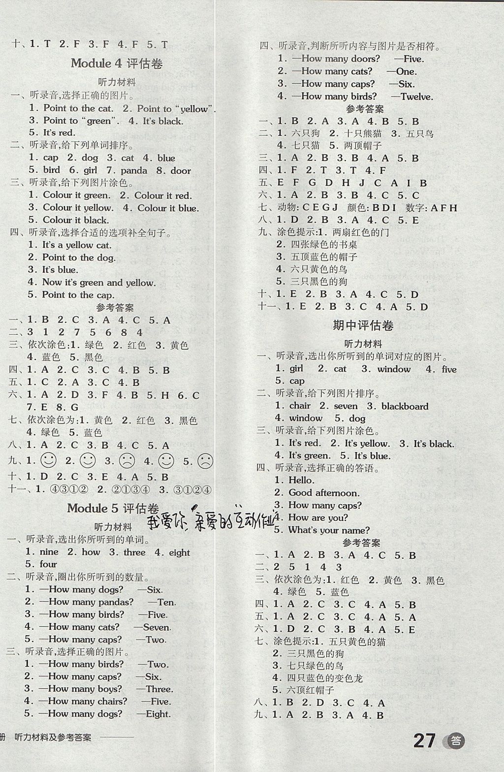 2017年全品學(xué)練考三年級(jí)英語(yǔ)上冊(cè)外研版三起 參考答案第6頁(yè)