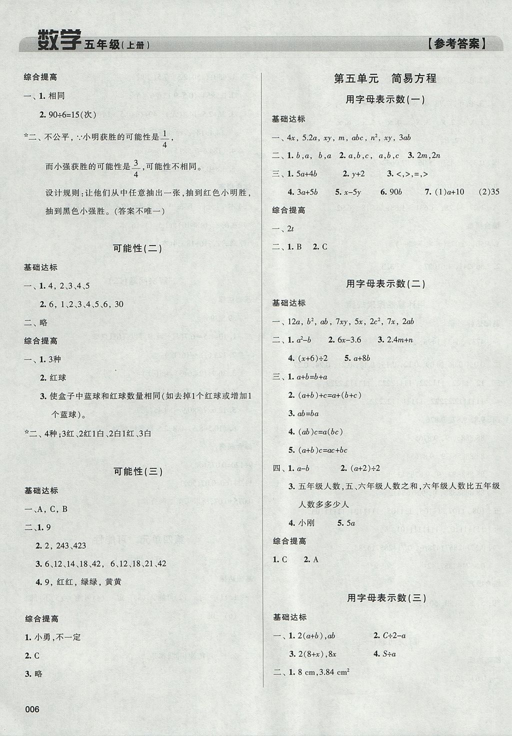 2017年学习质量监测五年级数学上册人教版 参考答案第6页