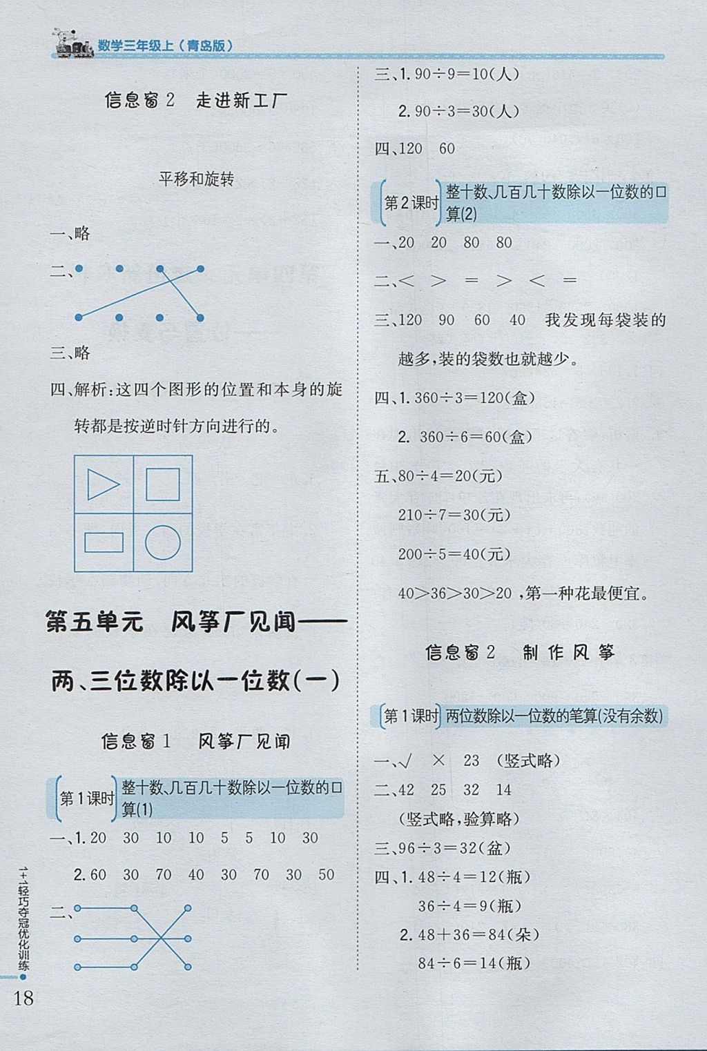 2017年1加1轻巧夺冠优化训练三年级数学上册青岛版银版 参考答案第6页