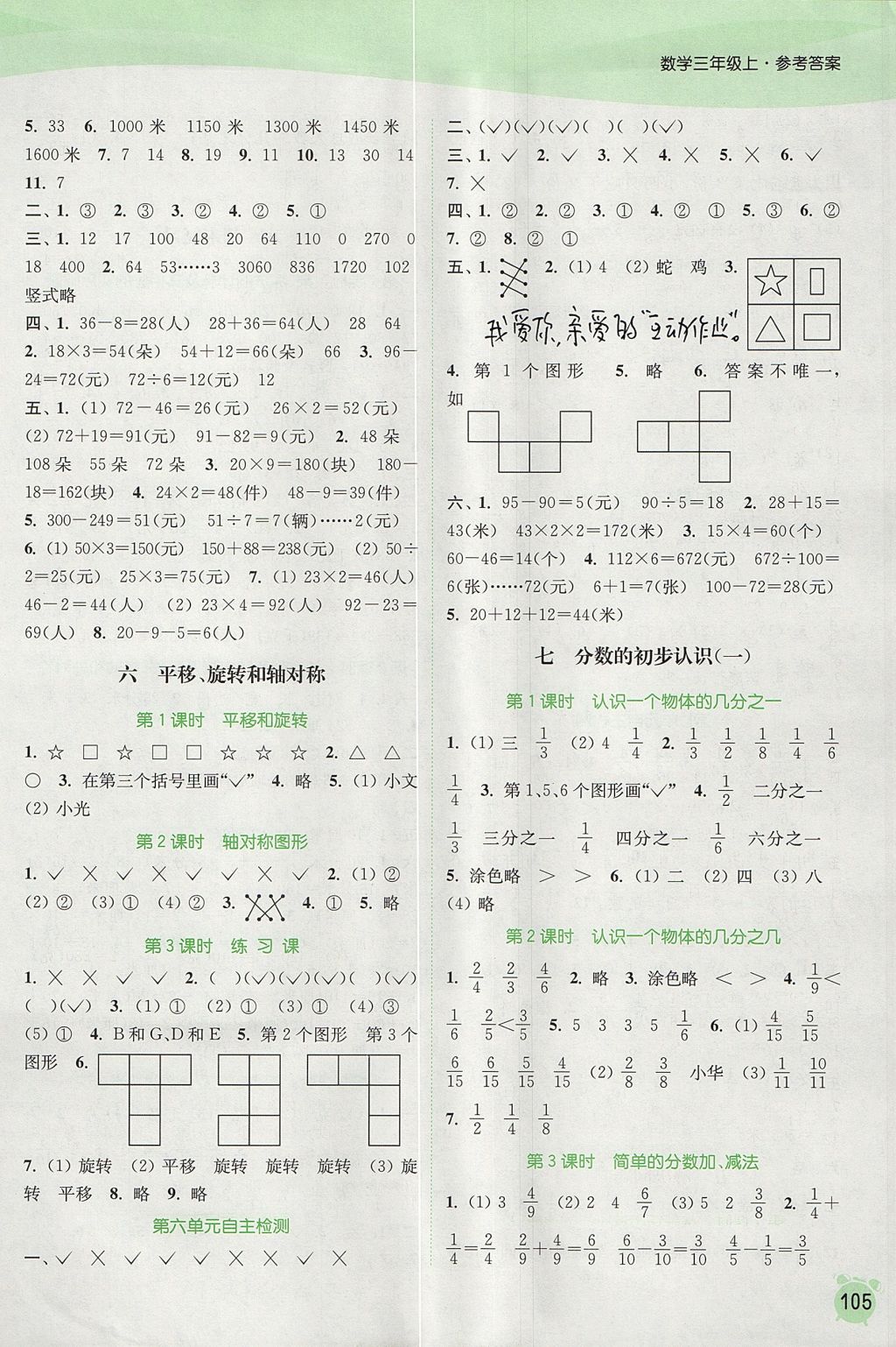 2017年通城学典课时作业本三年级数学上册江苏版 参考答案第7页