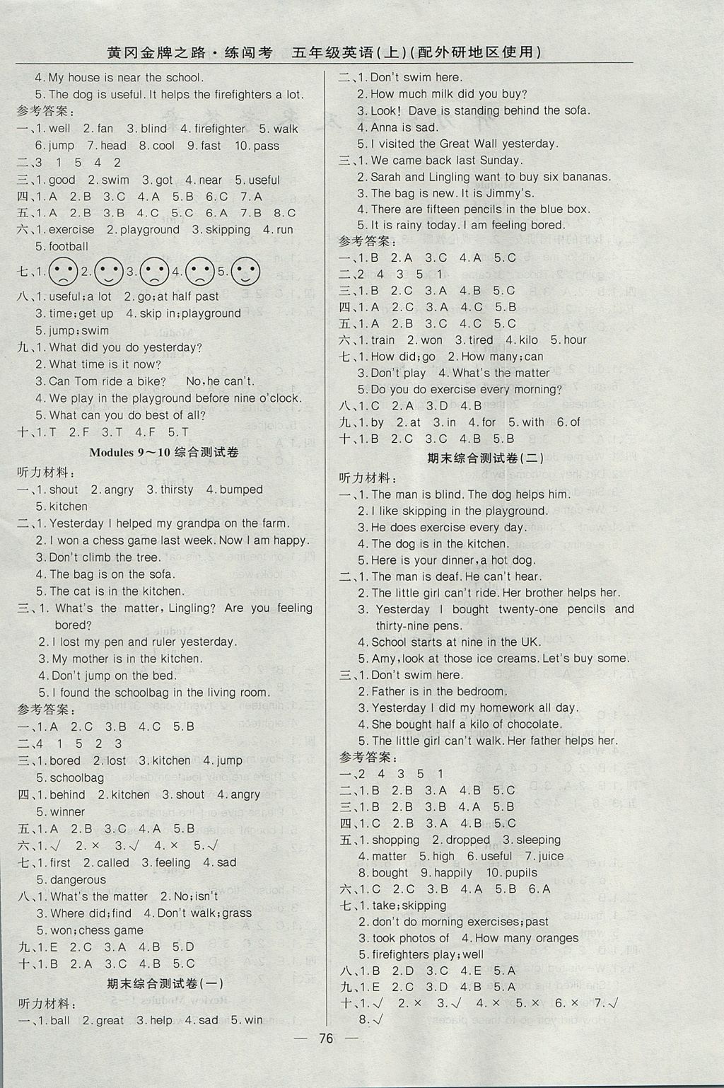 2017年黃岡金牌之路練闖考五年級(jí)英語(yǔ)上冊(cè)外研版 參考答案第4頁(yè)