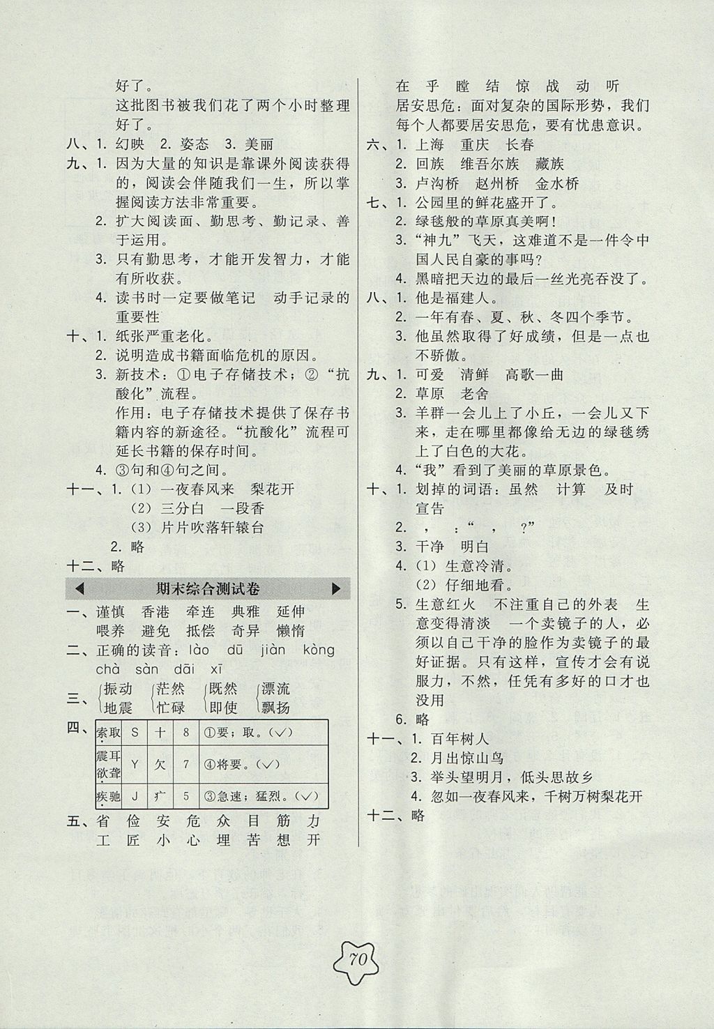 2017年北大綠卡四年級語文上冊北師大版 參考答案第18頁