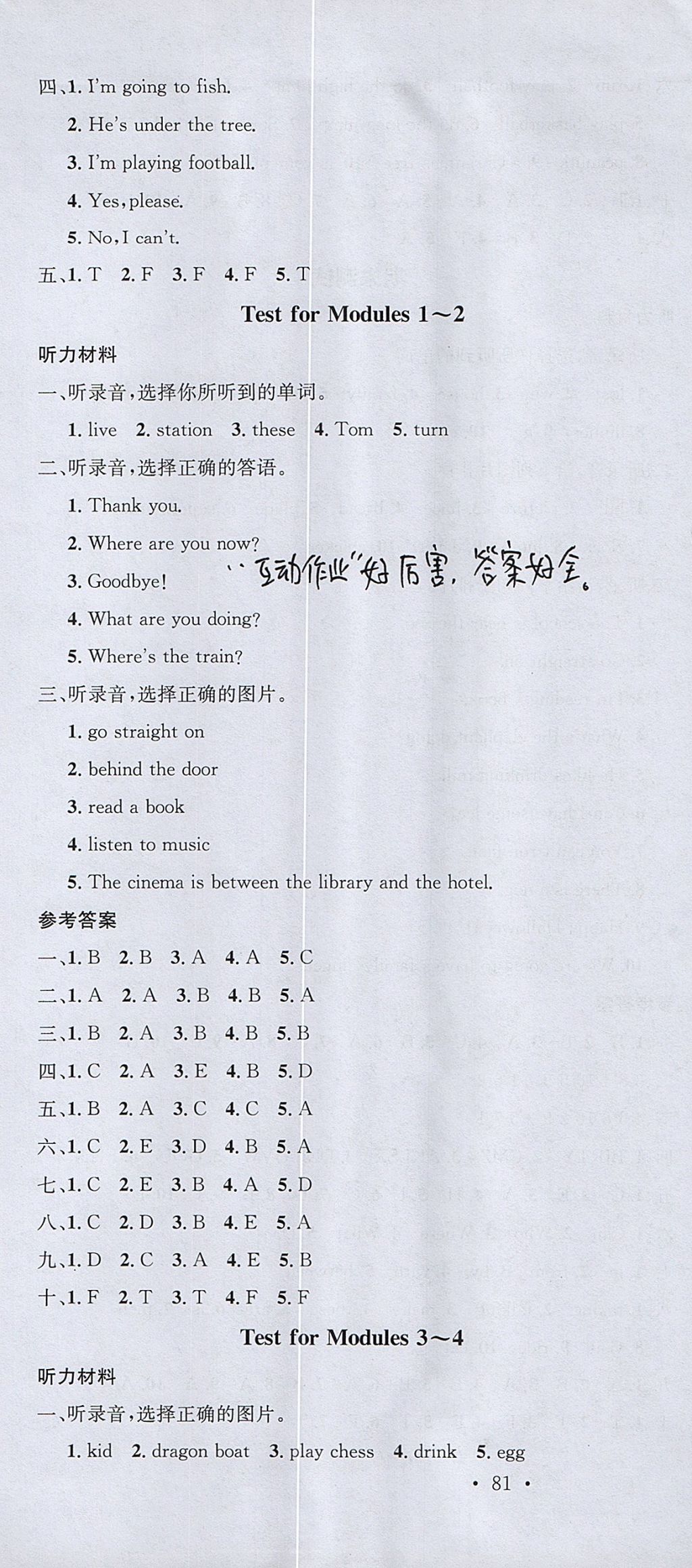 2017年名校課堂四年級(jí)英語(yǔ)上冊(cè)外研版 參考答案第7頁(yè)