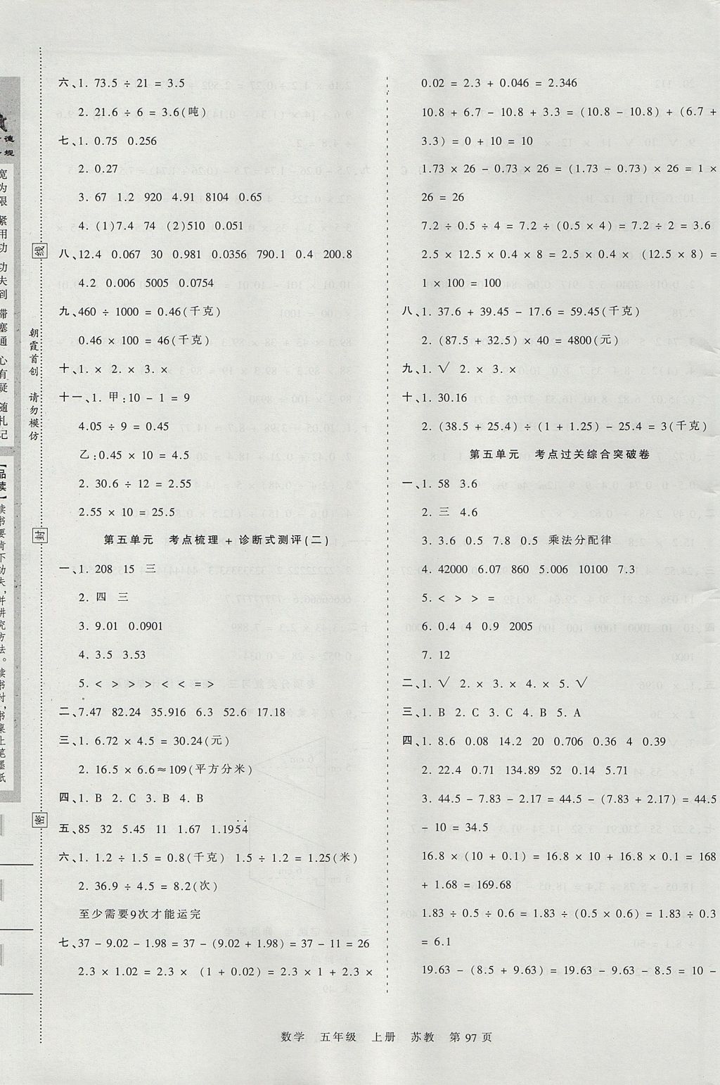 2017年王朝霞考點(diǎn)梳理時習(xí)卷五年級數(shù)學(xué)上冊蘇教版 參考答案第5頁