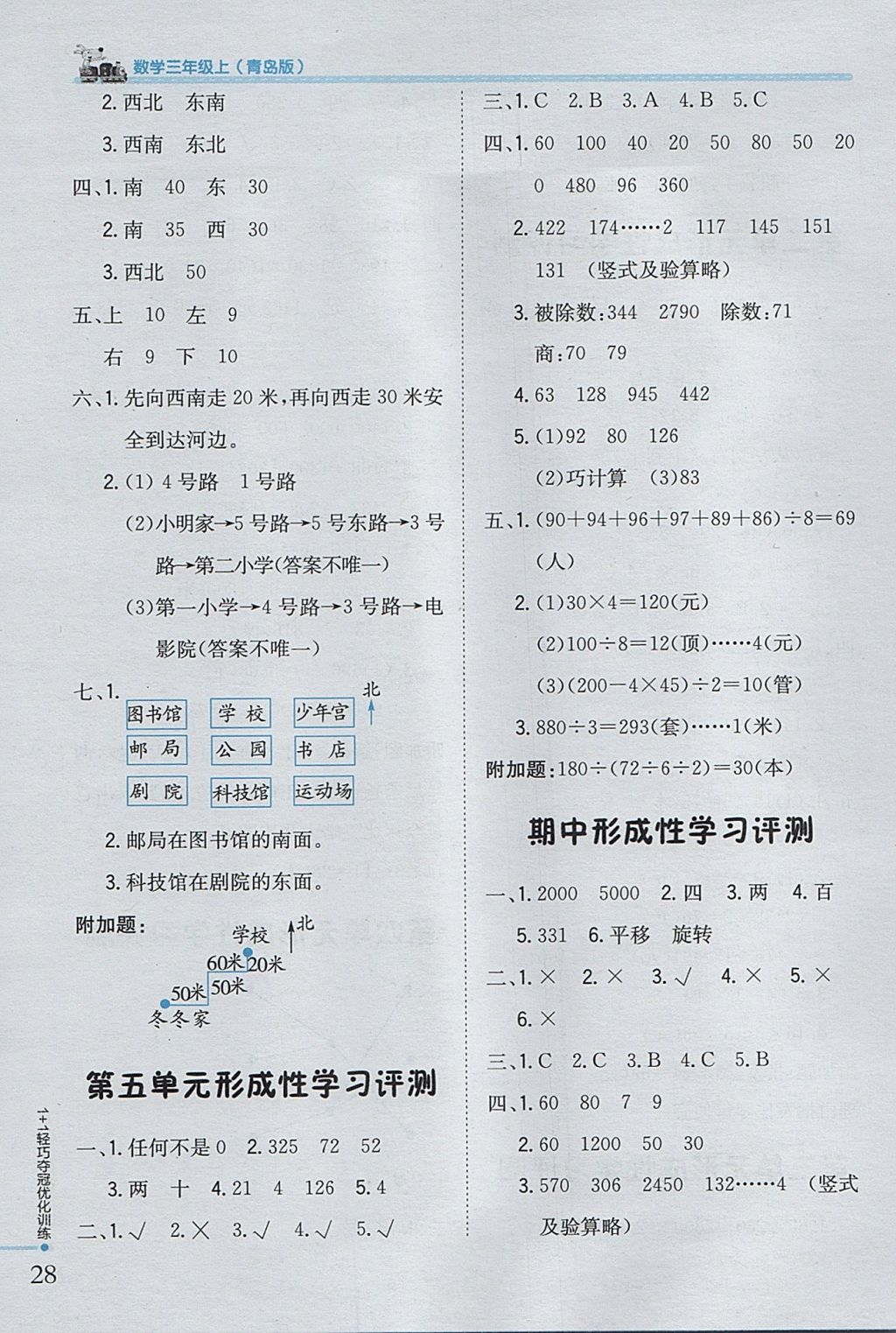 2017年1加1輕巧奪冠優(yōu)化訓(xùn)練三年級數(shù)學(xué)上冊青島版銀版 參考答案第16頁