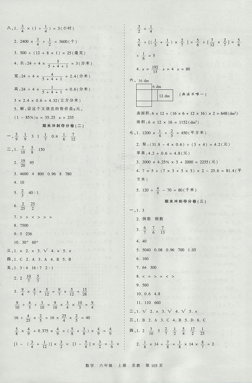 2017年王朝霞考點梳理時習卷六年級數(shù)學上冊蘇教版 參考答案第11頁