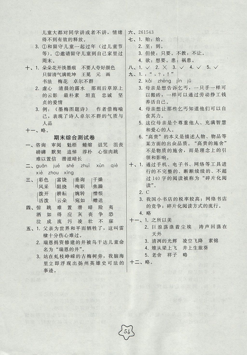 2017年北大綠卡六年級(jí)語(yǔ)文上冊(cè)北師大版 參考答案第18頁(yè)