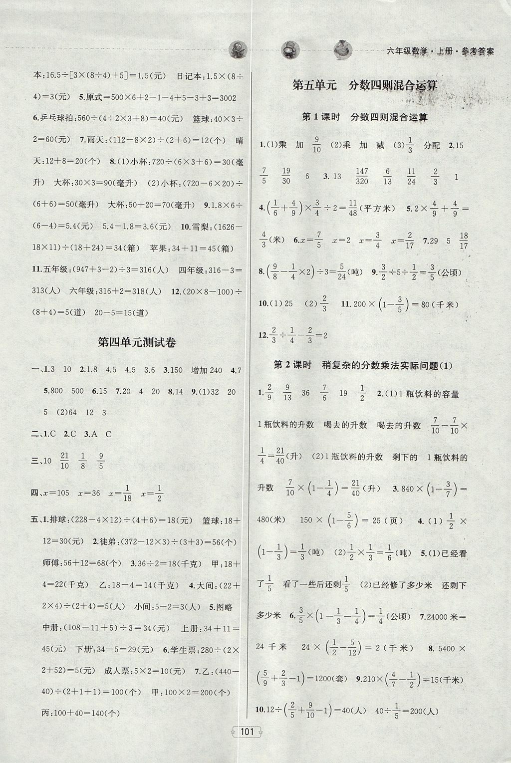 2017年金鑰匙提優(yōu)訓(xùn)練課課練六年級數(shù)學(xué)上冊江蘇版 參考答案第7頁