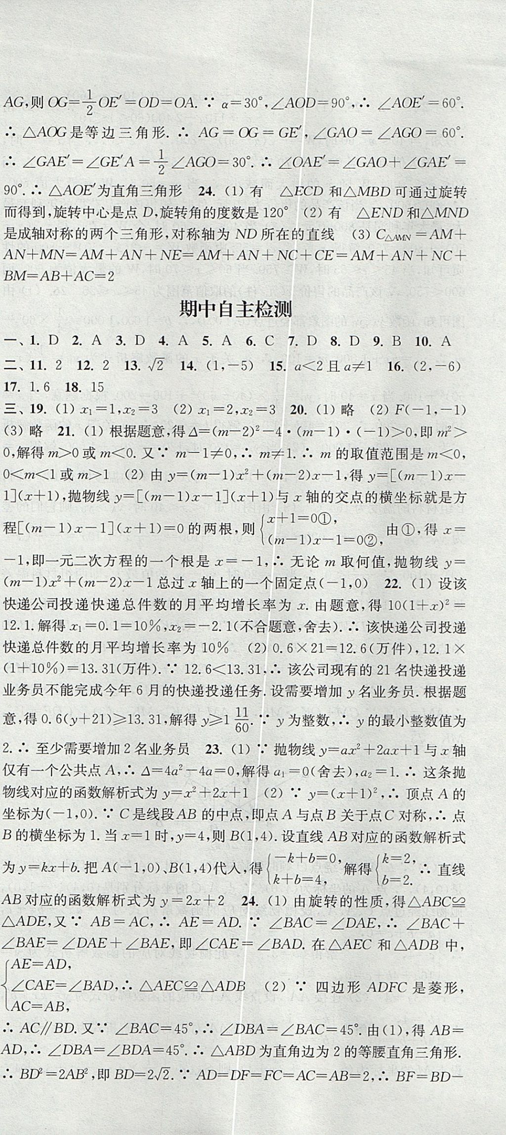 2017年通城学典课时作业本九年级数学上册人教版 参考答案第45页