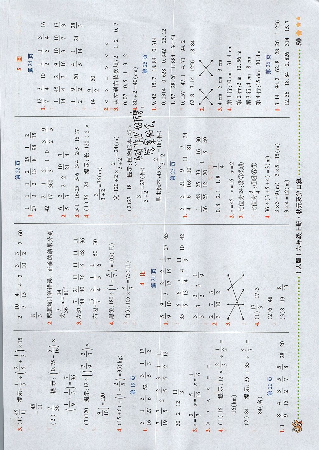 2017年状元及第口算速算巧算六年级数学上册人教版 参考答案第3页