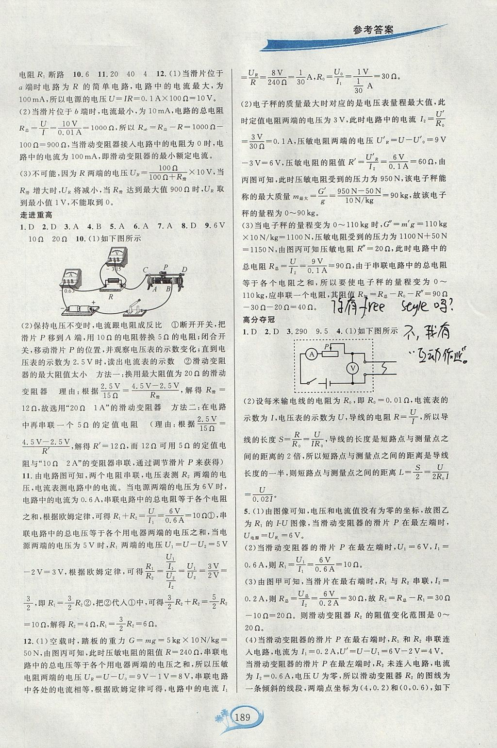 2017年走進(jìn)重高培優(yōu)講義九年級(jí)物理全一冊(cè)人教版雙色版 參考答案第3頁(yè)