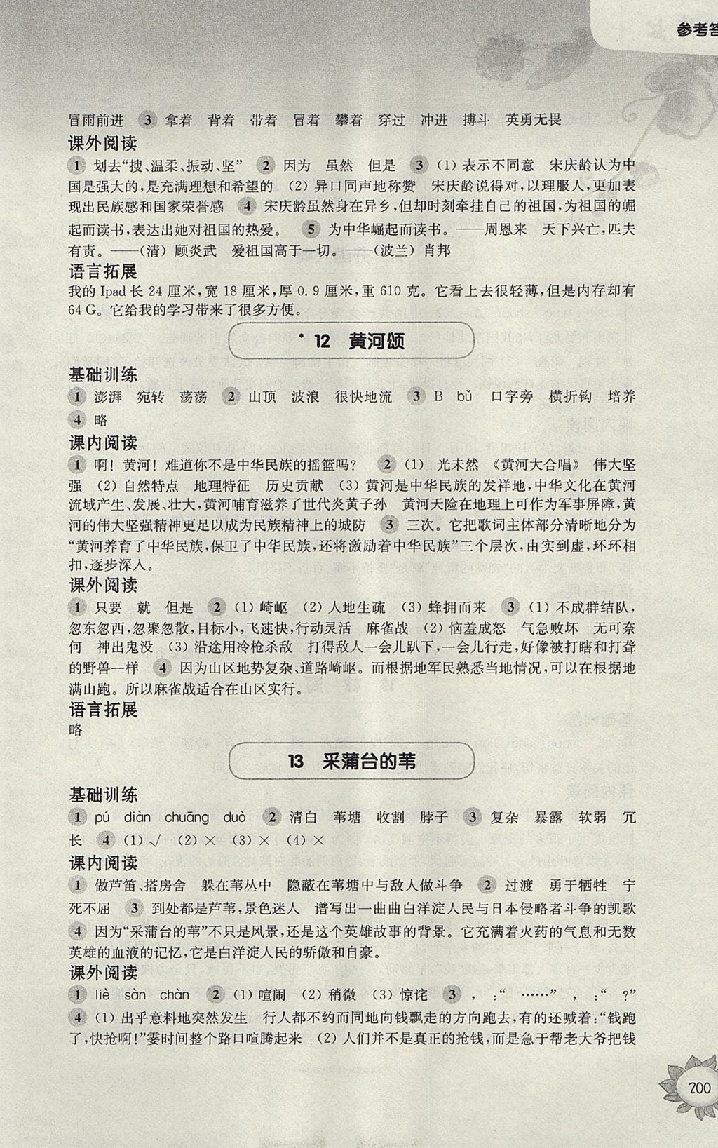 2017年第一作業(yè)五年級(jí)語(yǔ)文第一學(xué)期 參考答案第6頁(yè)