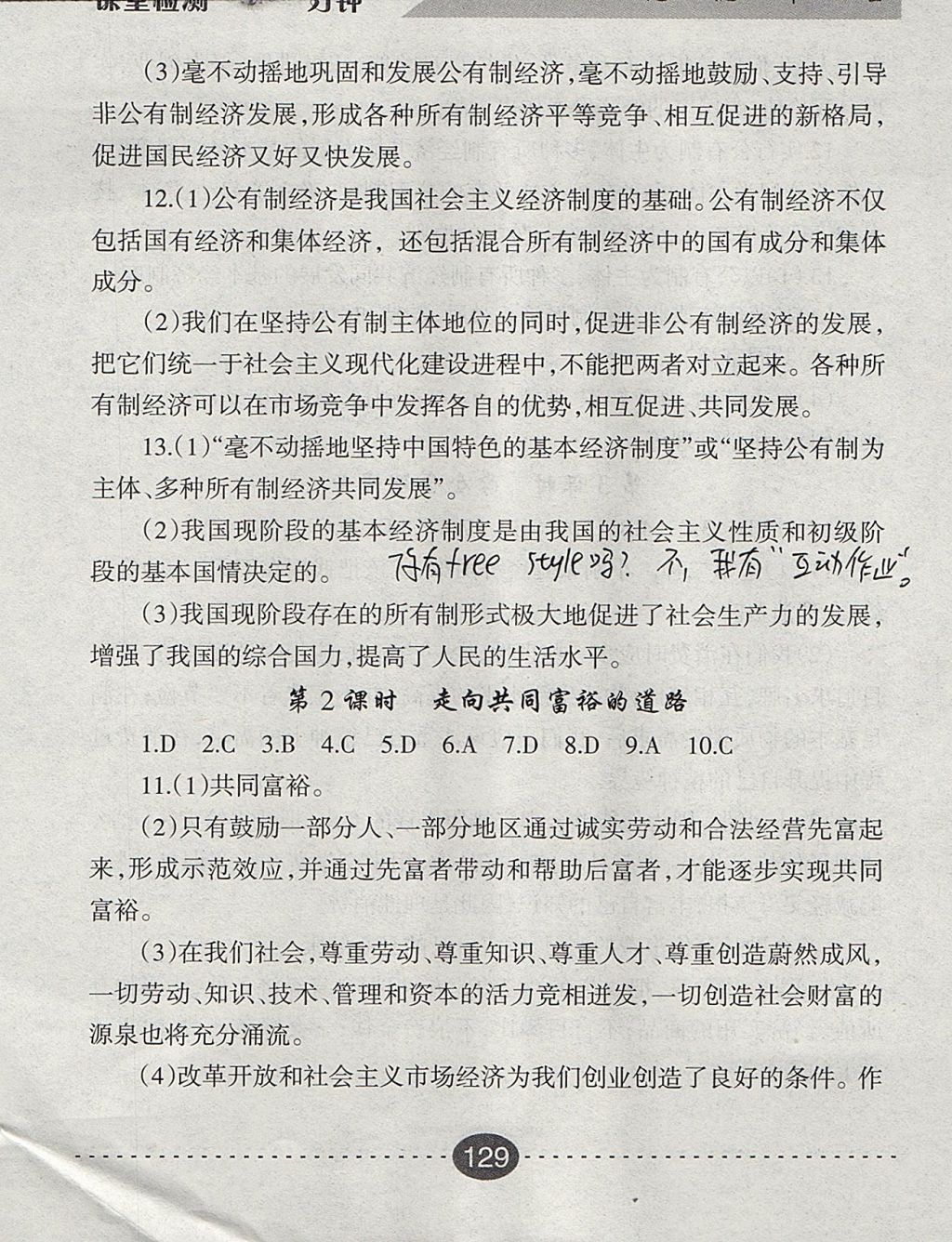 2017年課堂檢測10分鐘九年級思想品德全一冊人教版 參考答案第17頁