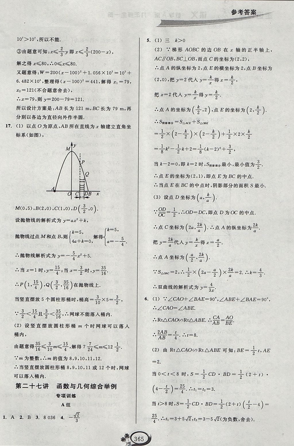 2017年走進(jìn)重高培優(yōu)講義九年級數(shù)學(xué)全一冊人教版A版 參考答案第45頁