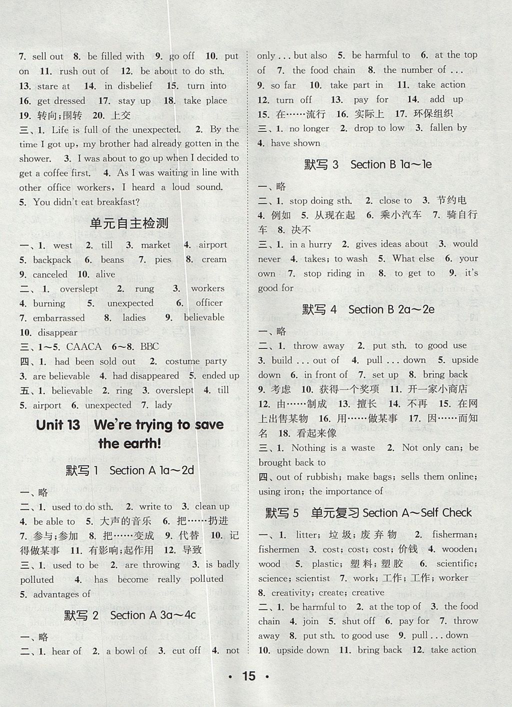 2017年通城學典初中英語默寫能手九年級全一冊人教版 參考答案第15頁