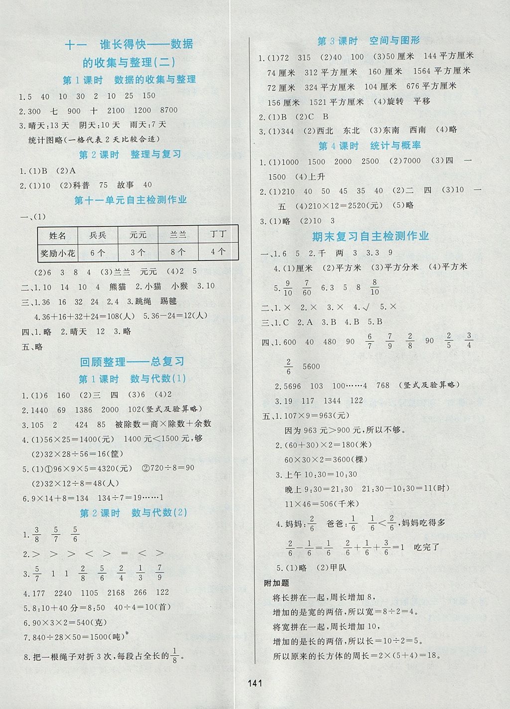 2017年黃岡名師天天練三年級(jí)數(shù)學(xué)上冊(cè)青島版五四制 參考答案第11頁(yè)