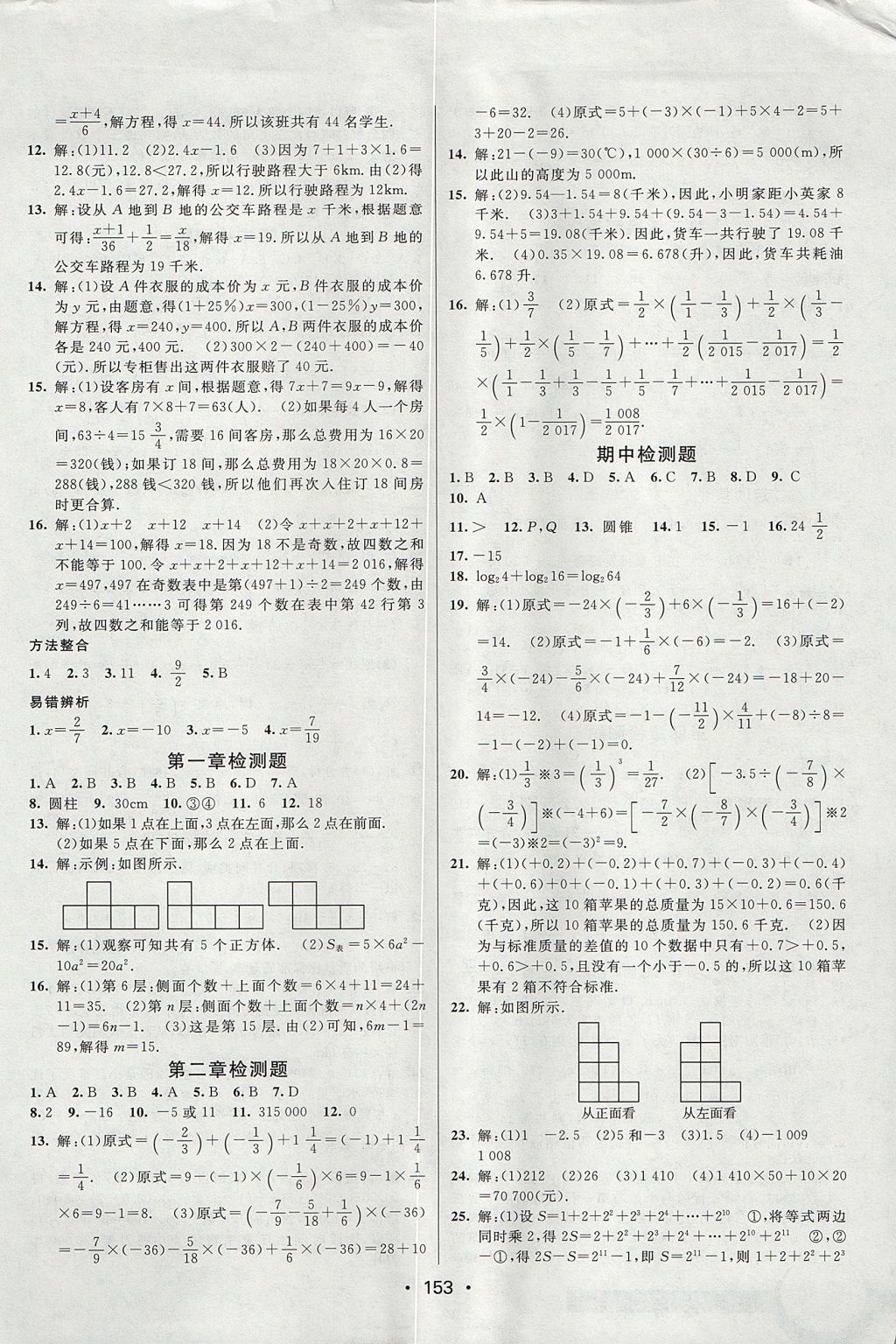 2017年同行學(xué)案學(xué)練測(cè)六年級(jí)數(shù)學(xué)上冊(cè)魯教版 參考答案第15頁(yè)