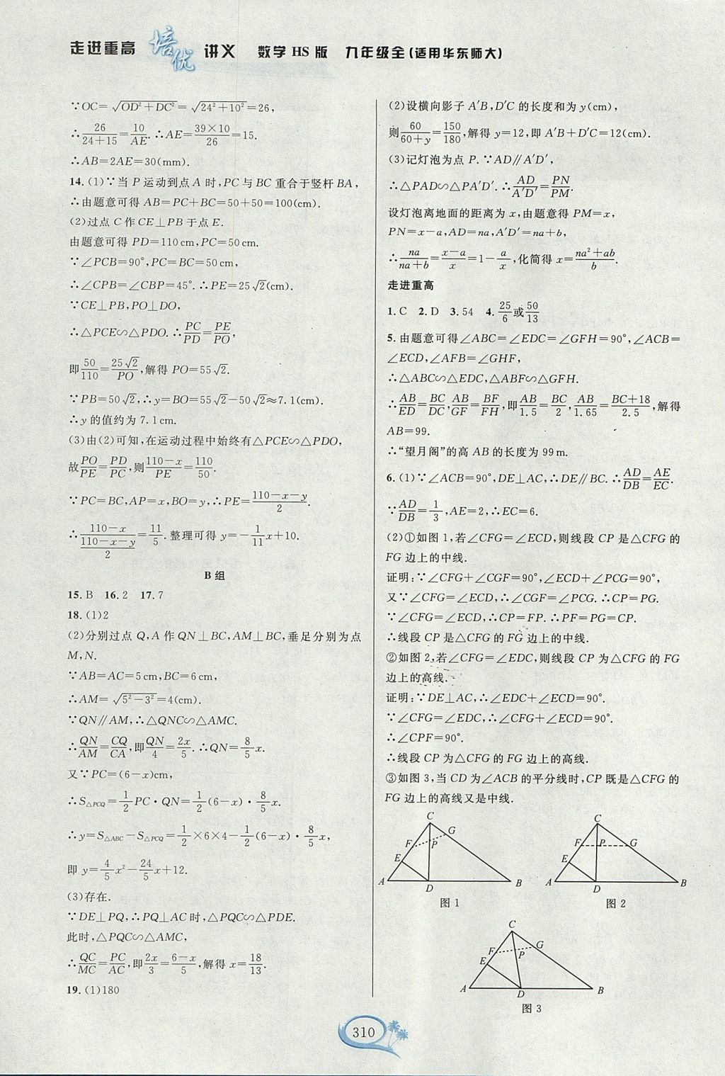 2017年走進(jìn)重高培優(yōu)講義九年級(jí)數(shù)學(xué)全一冊(cè)華師大版雙色版 參考答案第12頁