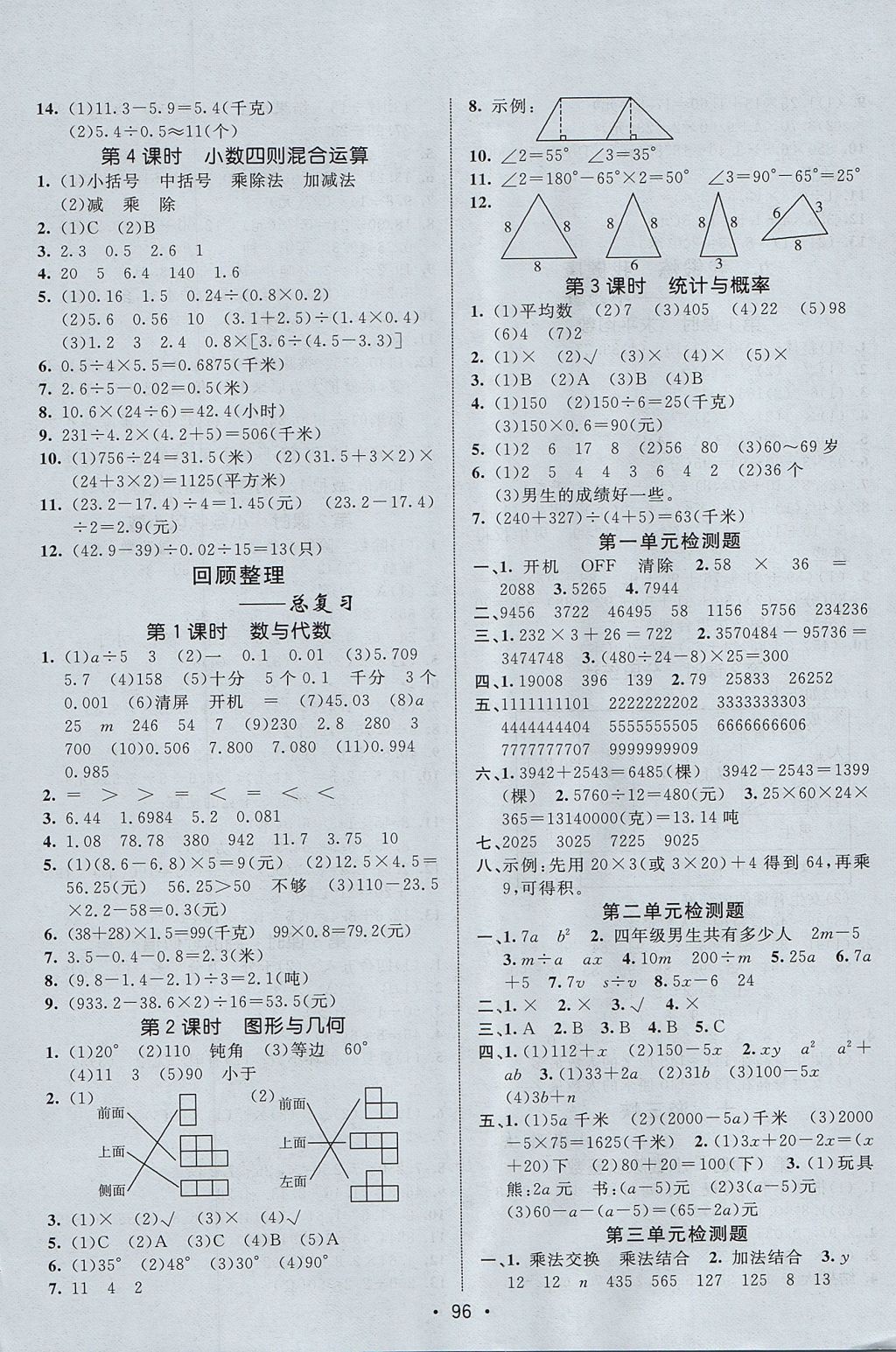 2017年同行課課100分過關(guān)作業(yè)四年級(jí)數(shù)學(xué)上冊(cè)青島版五四制 參考答案第6頁