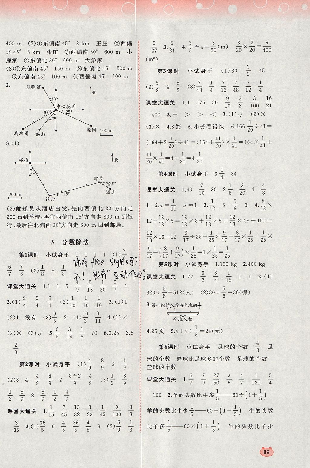 2017年新課程學(xué)習(xí)與測評同步學(xué)習(xí)六年級(jí)數(shù)學(xué)上冊人教版 參考答案第3頁