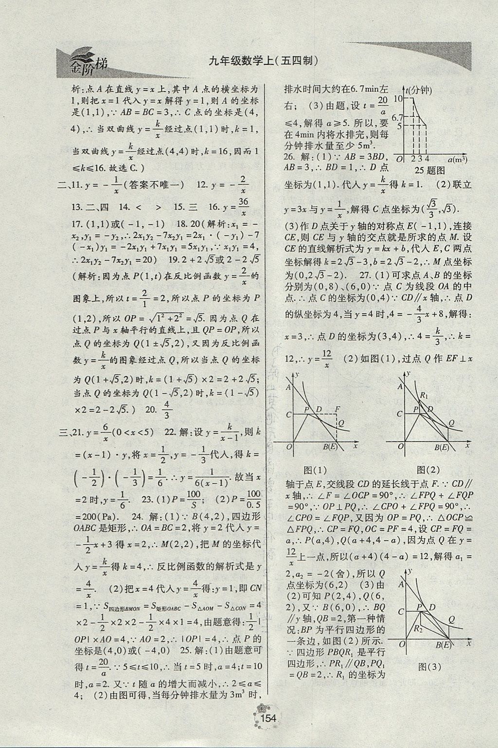 2017年金階梯課課練單元測九年級(jí)數(shù)學(xué)上冊(cè) 參考答案第14頁