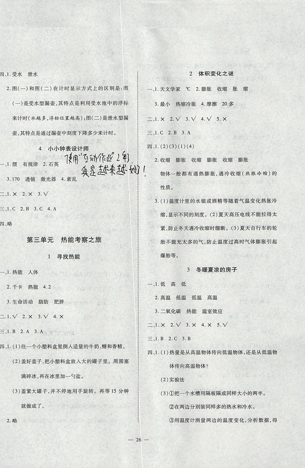 2017年科學全能檢測五年級上冊大象版電子科技大學出版社 參考答案第2頁