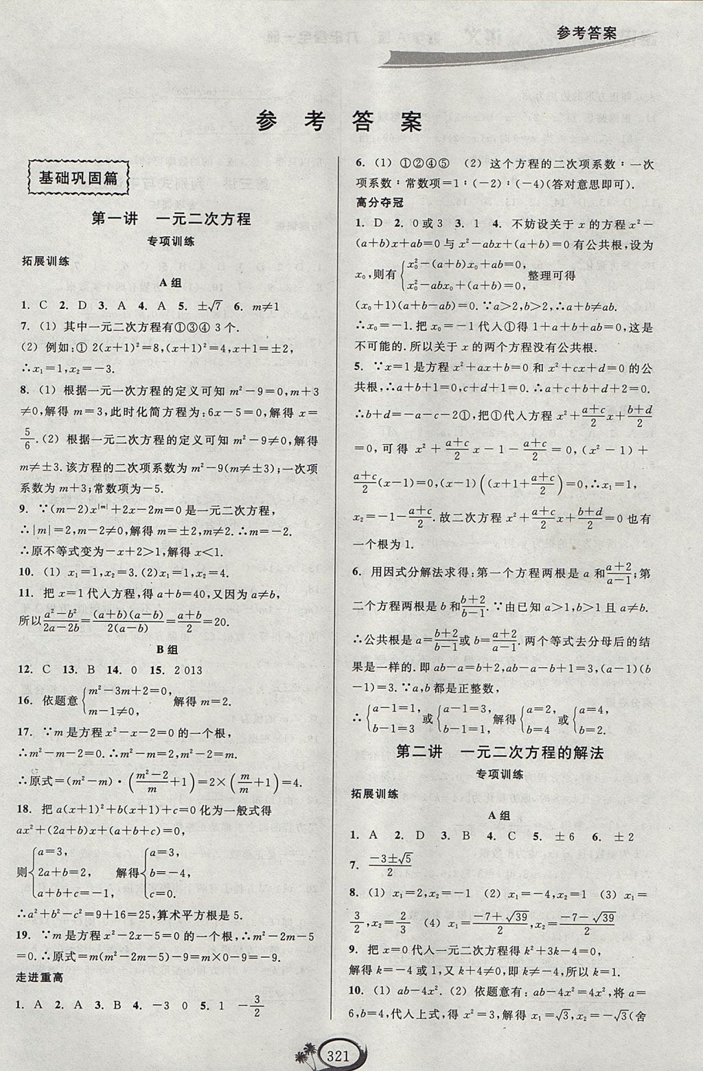 2017年走進(jìn)重高培優(yōu)講義九年級(jí)數(shù)學(xué)全一冊(cè)人教版A版 參考答案第1頁(yè)