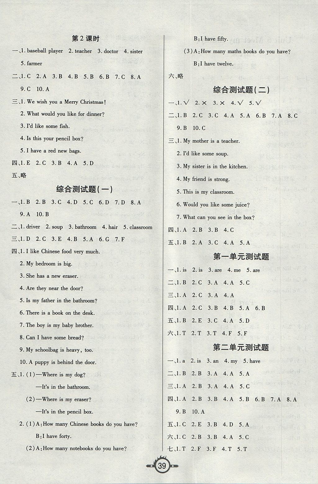 2017年創(chuàng)新課課練四年級英語上冊人教PEP版 參考答案第7頁