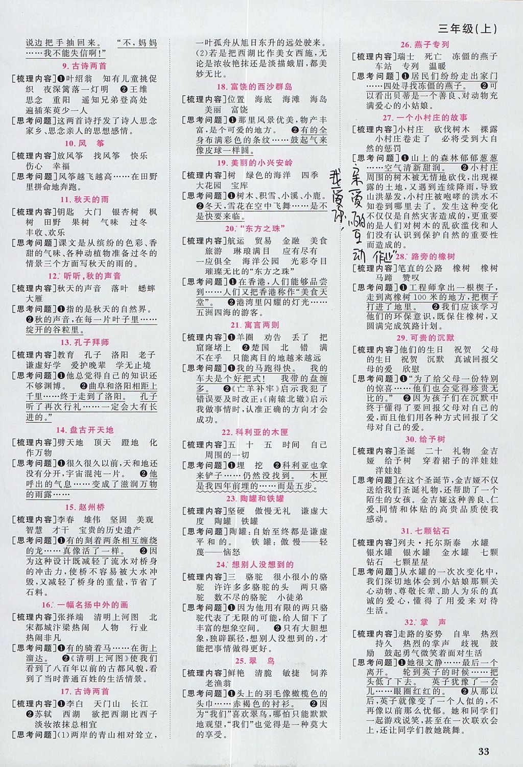 2017年陽光同學(xué)課時優(yōu)化作業(yè)三年級語文上冊魯教版五四制山東專版 預(yù)習(xí)單答案第10頁