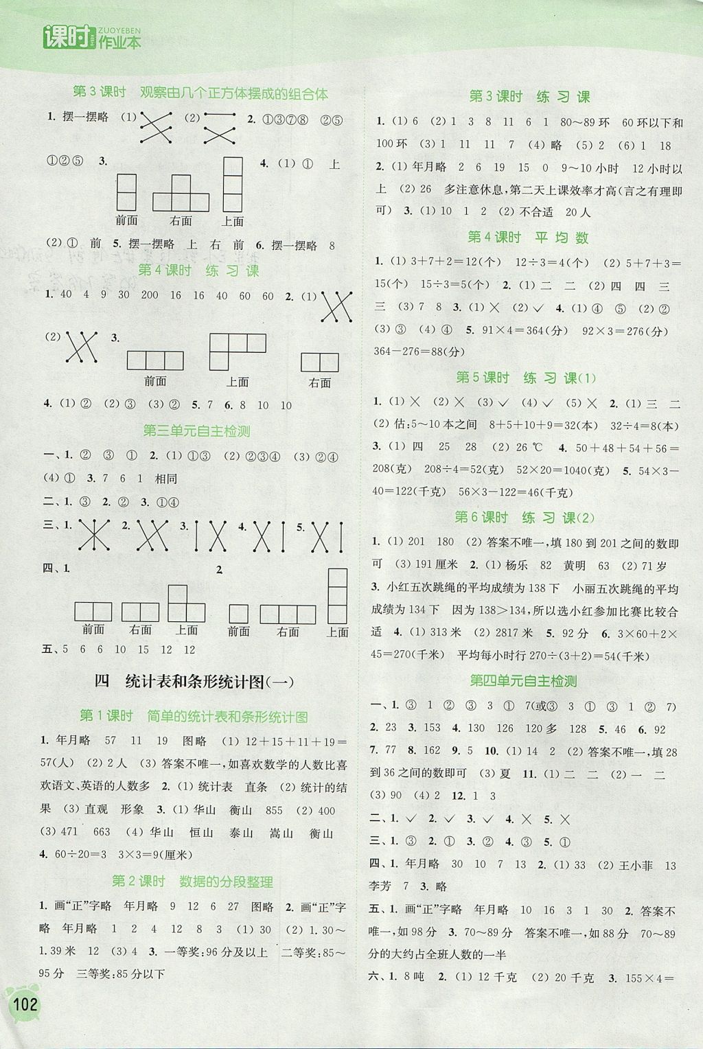 2017年通城學典課時作業(yè)本四年級數(shù)學上冊江蘇版 參考答案第4頁