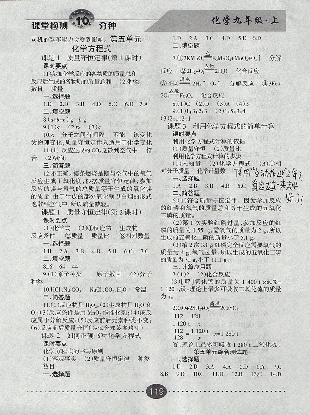 2017年课堂检测10分钟九年级化学上册人教版 参考答案第7页